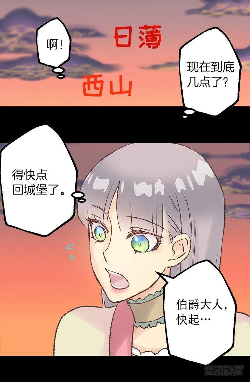 森林里熟睡的王子-第80话