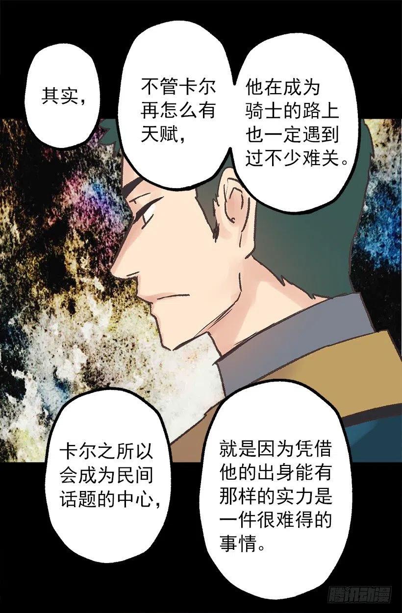 狄安的疑问-第84话