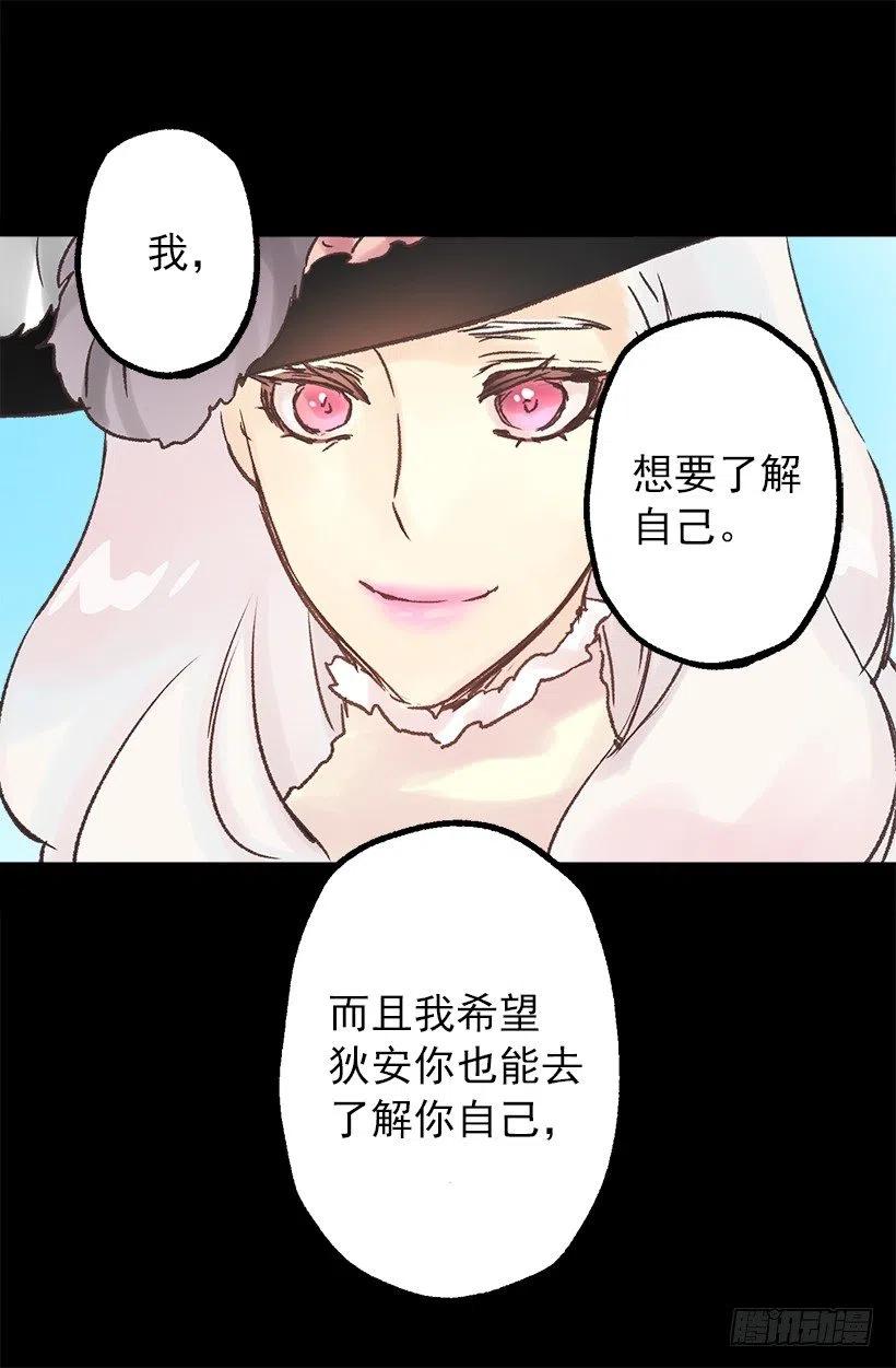 狄安的疑问-第84话