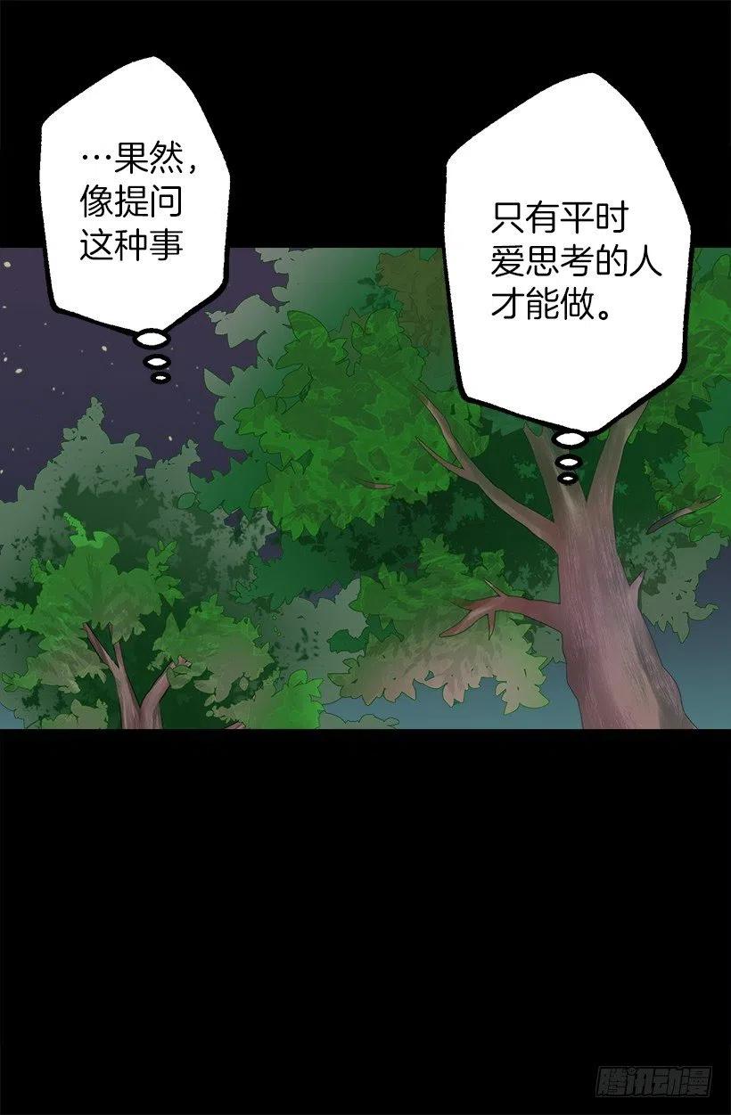狄安的疑问-第84话