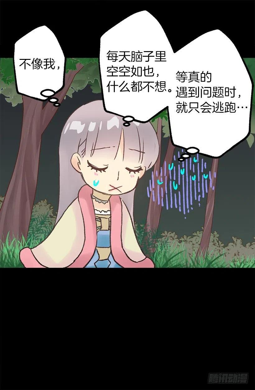 狄安的疑问-第84话