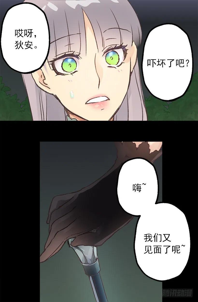 狄安的疑问-第84话
