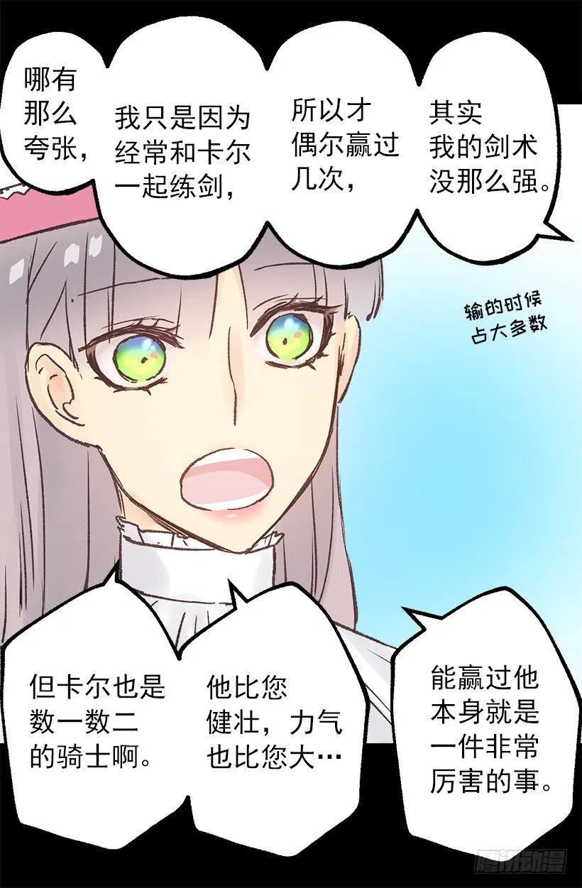 狄安的疑问-第84话