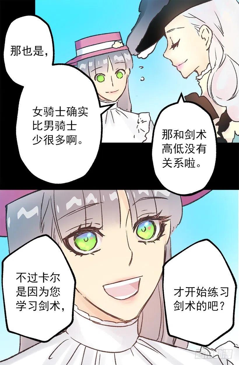 狄安的疑问-第84话
