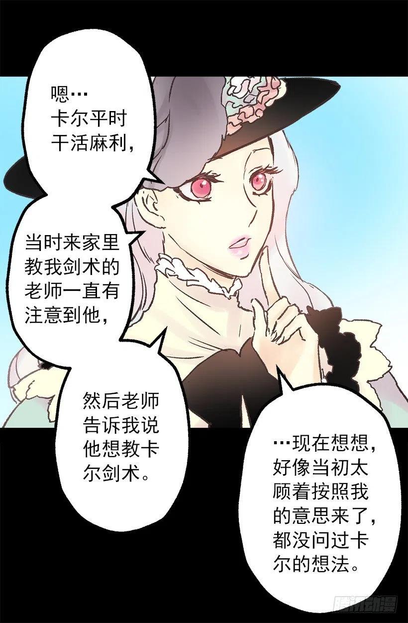 狄安的疑问-第84话