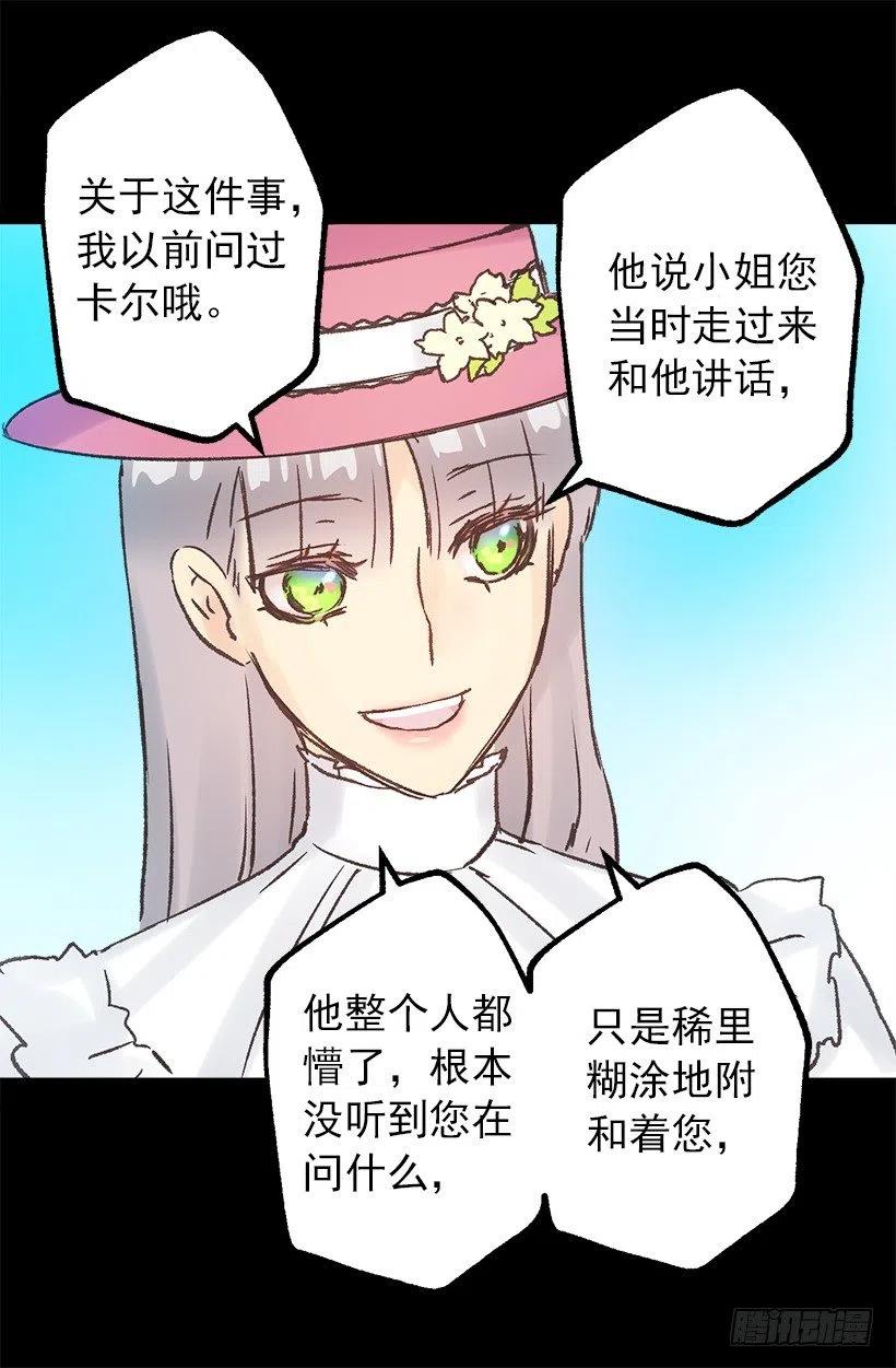 狄安的疑问-第84话