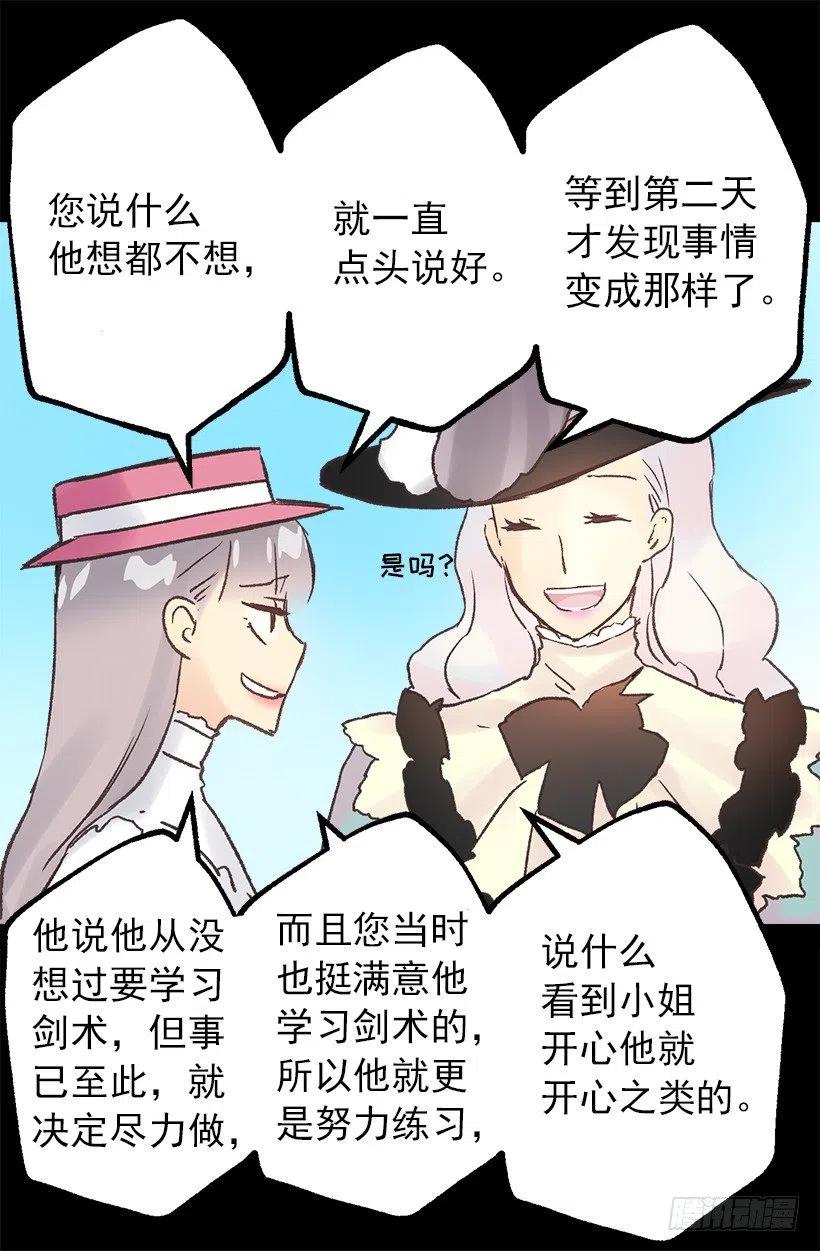 狄安的疑问-第84话