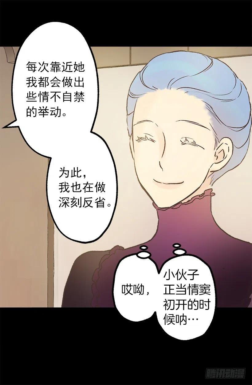 莫雷尔夫人的恋爱咨询-第88话