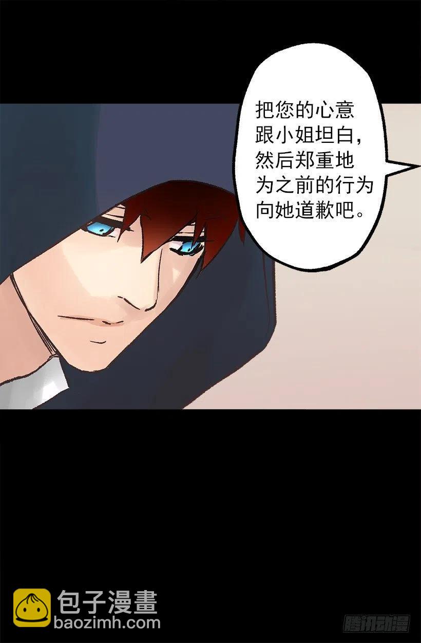 莫雷尔夫人的恋爱咨询-第88话