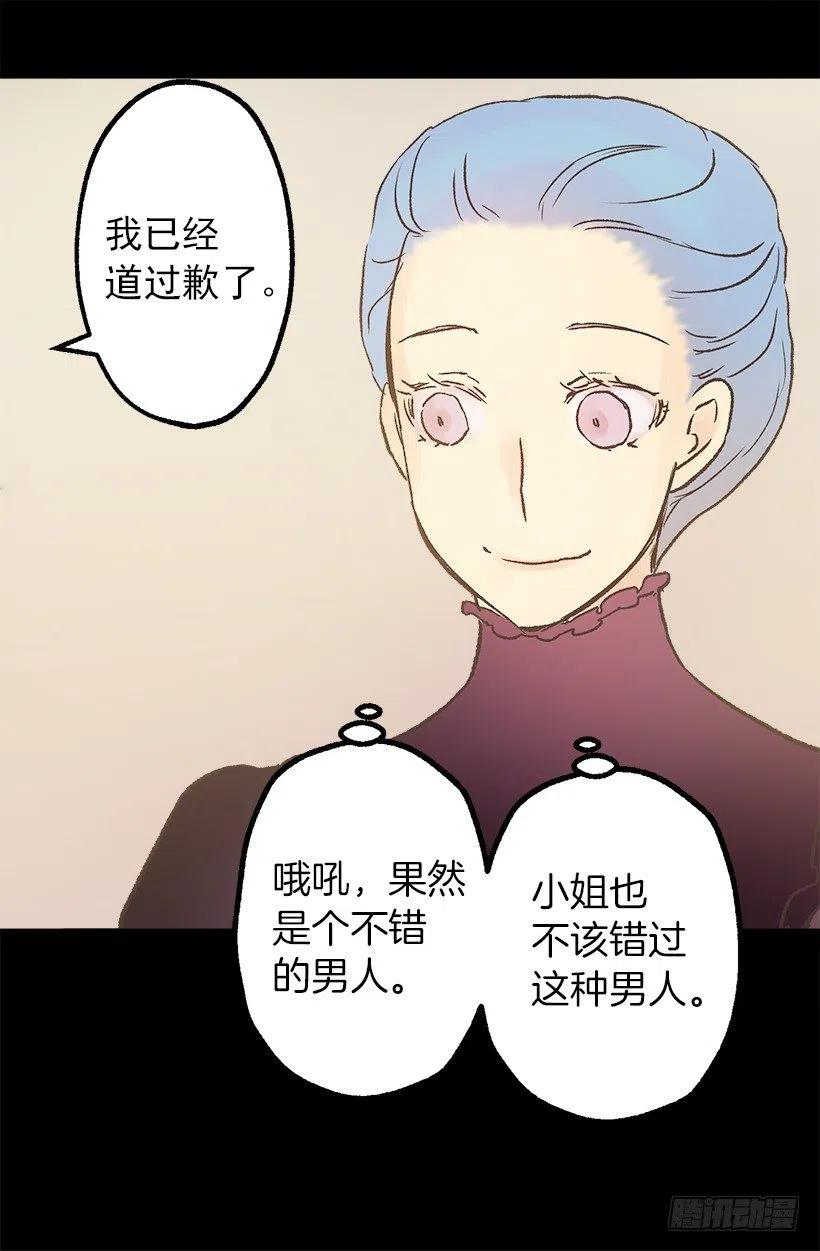 莫雷尔夫人的恋爱咨询-第88话