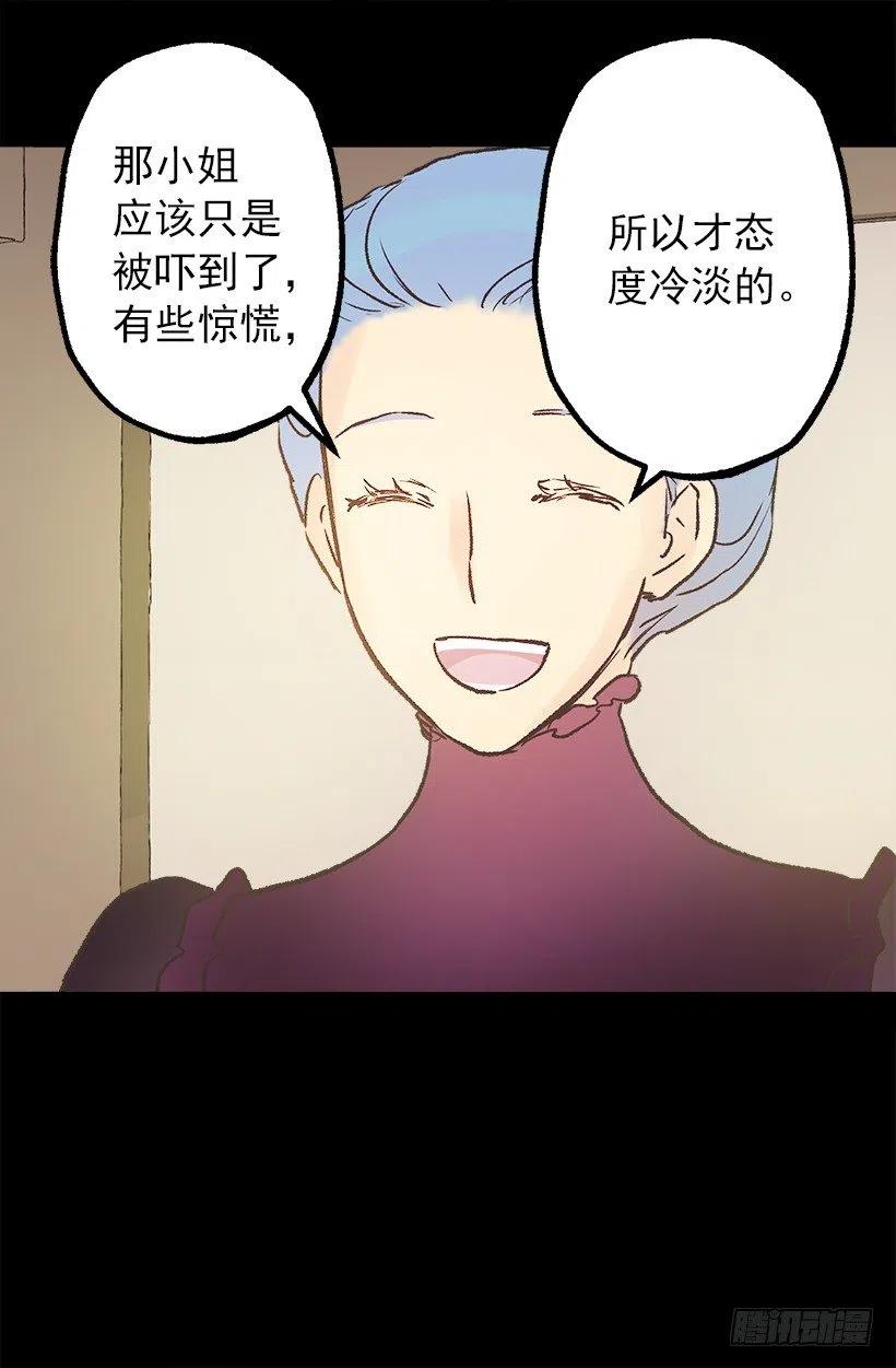 莫雷尔夫人的恋爱咨询-第88话