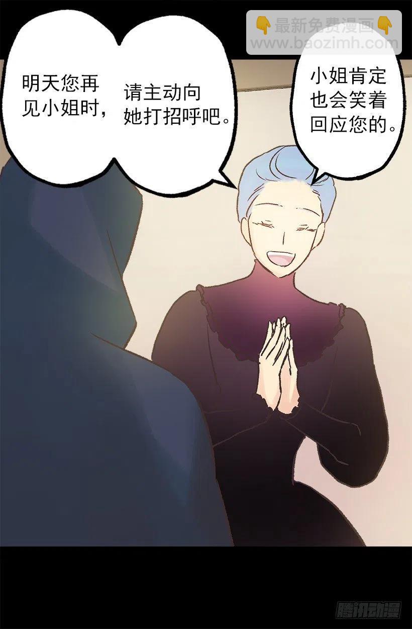 莫雷尔夫人的恋爱咨询-第88话