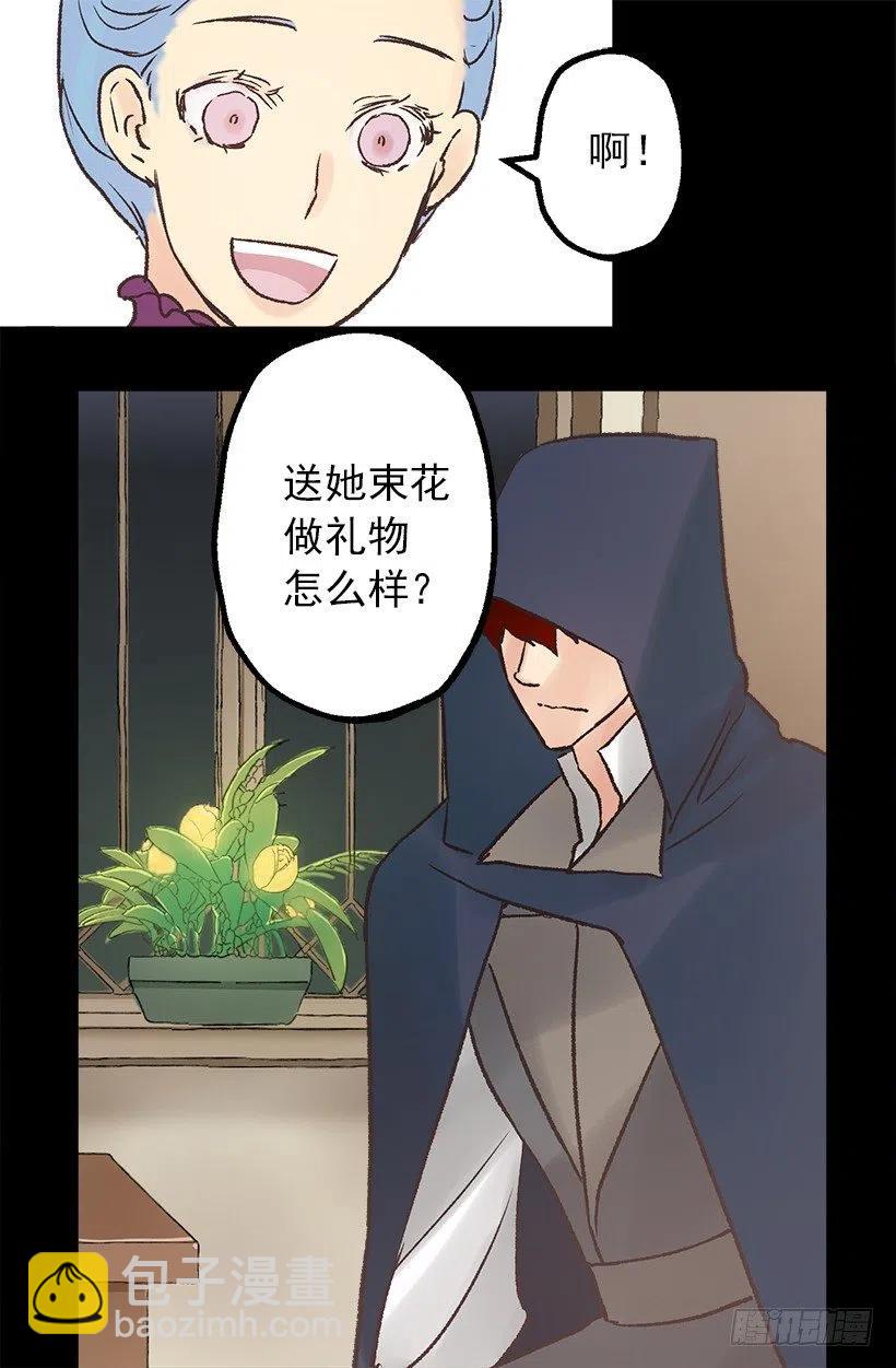 莫雷尔夫人的恋爱咨询-第88话
