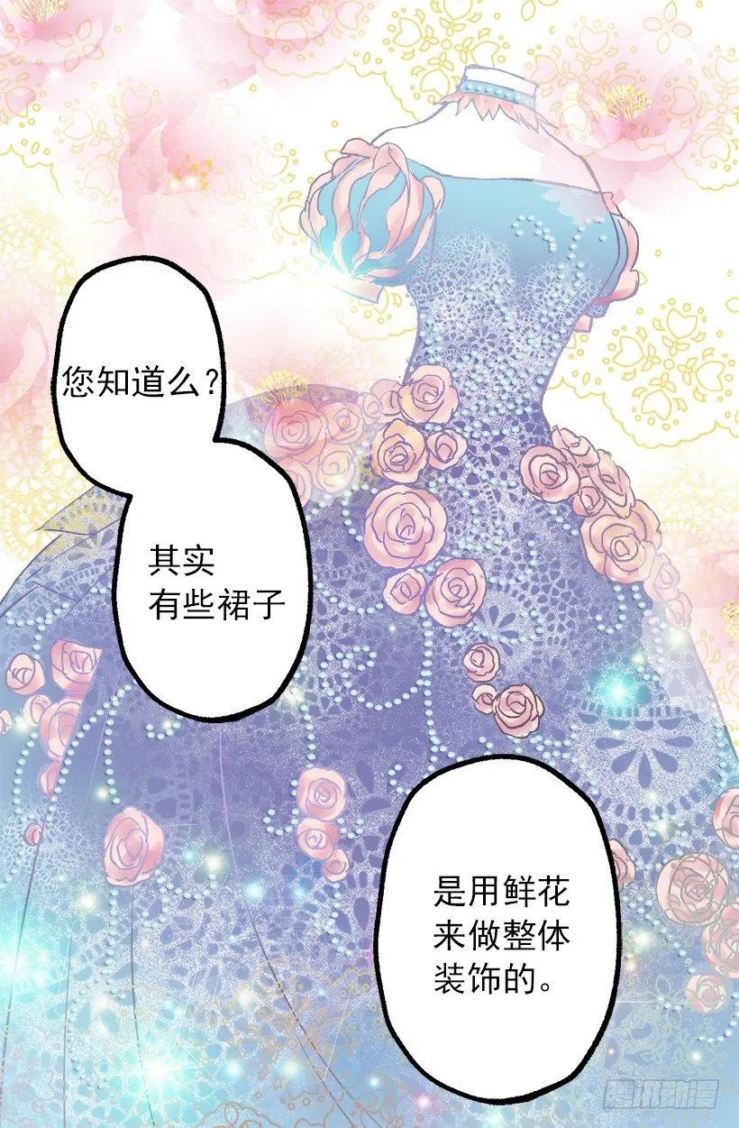 莫雷尔夫人的恋爱咨询-第88话