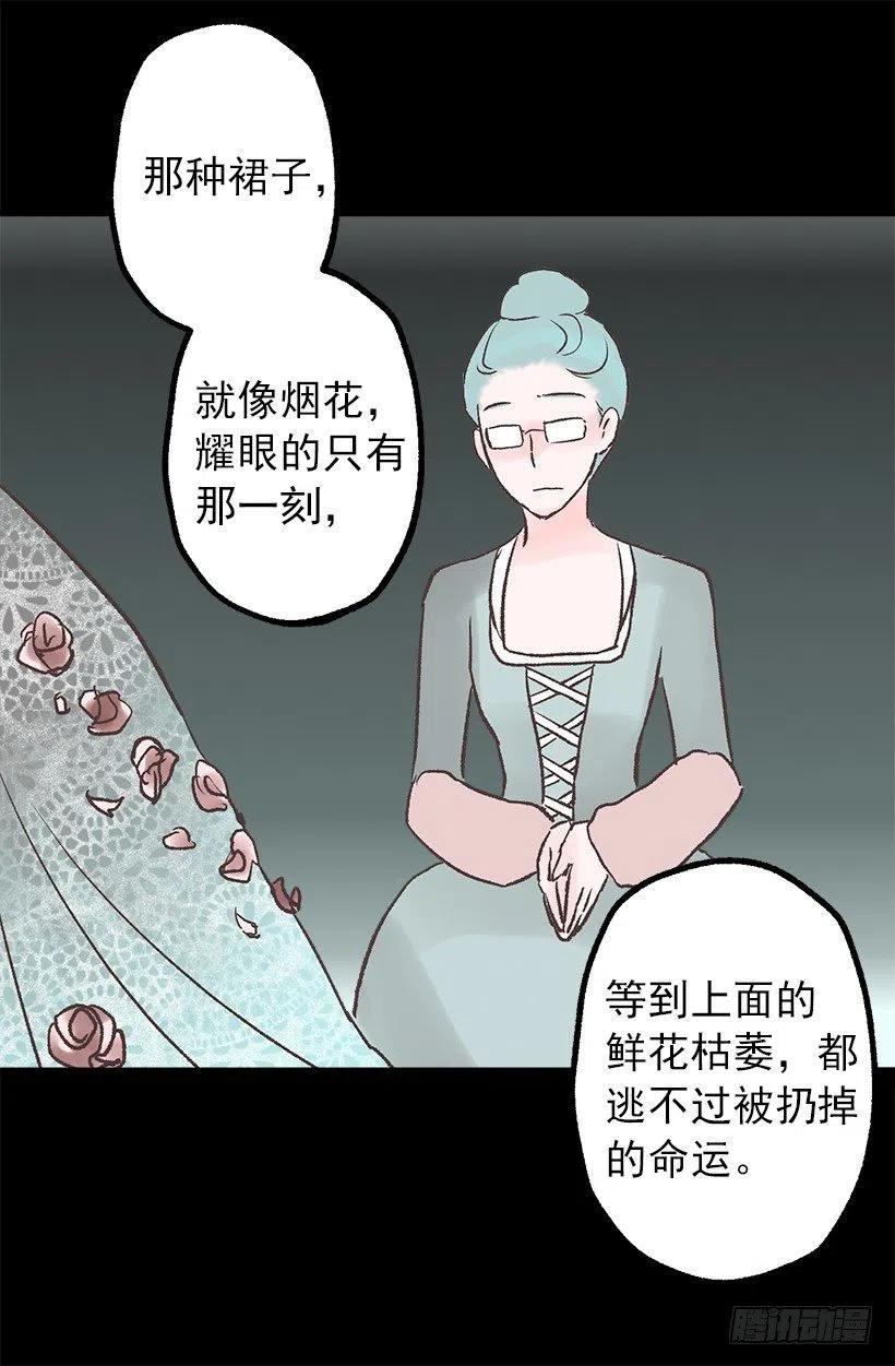 莫雷尔夫人的恋爱咨询-第88话