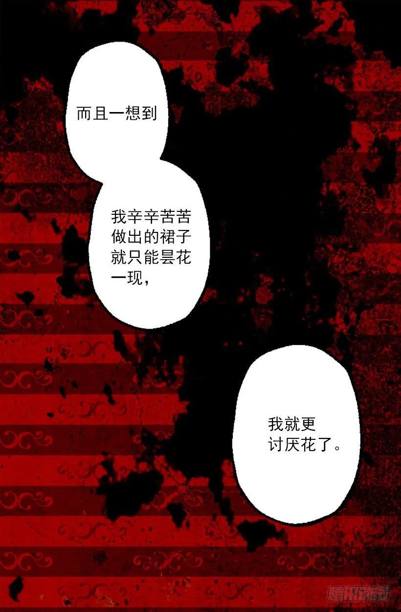 莫雷尔夫人的恋爱咨询-第88话