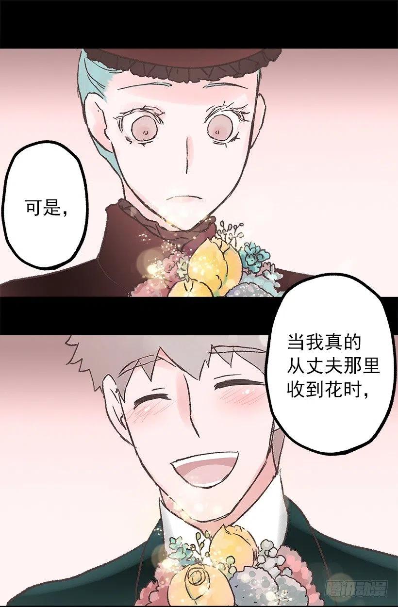 莫雷尔夫人的恋爱咨询-第88话