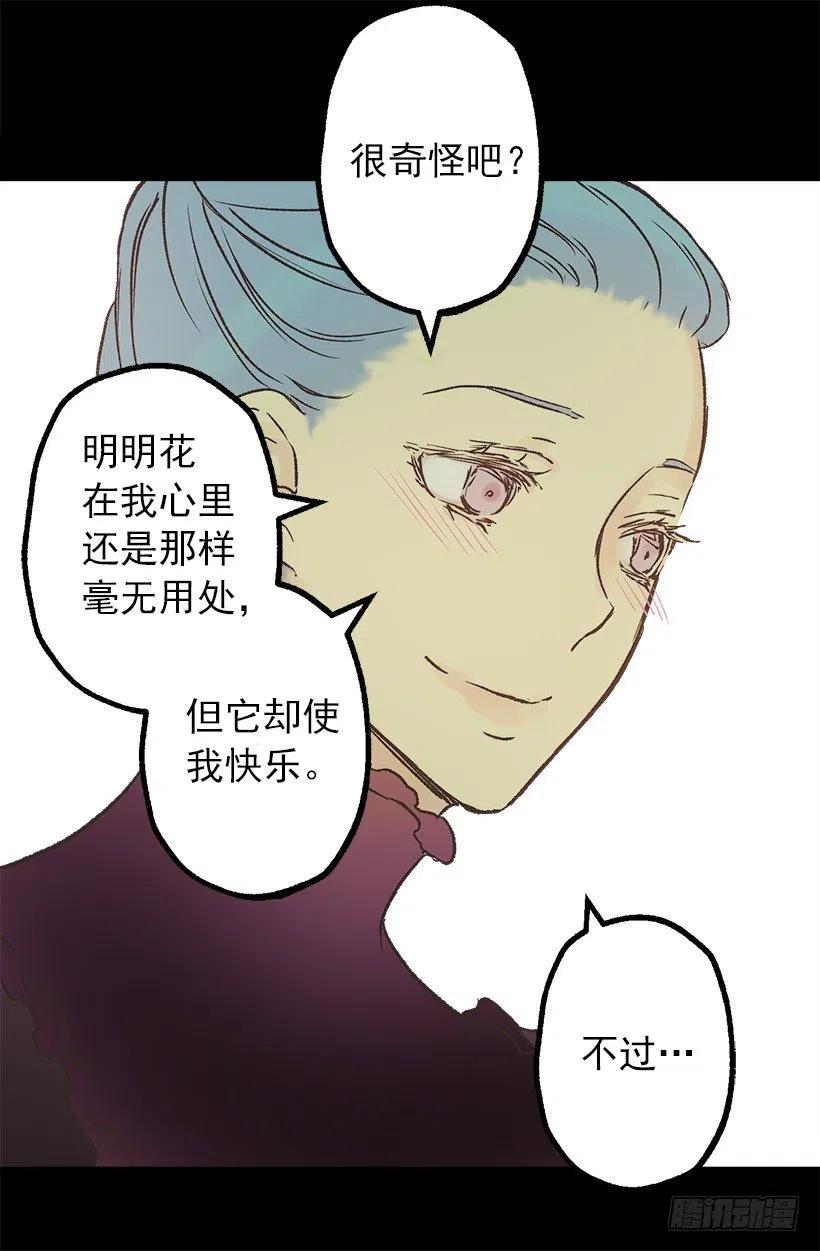 莫雷尔夫人的恋爱咨询-第88话
