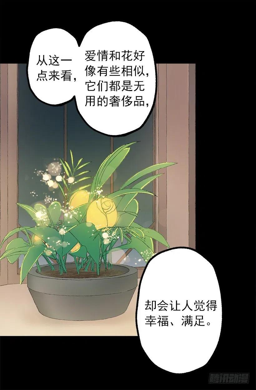 莫雷尔夫人的恋爱咨询-第88话
