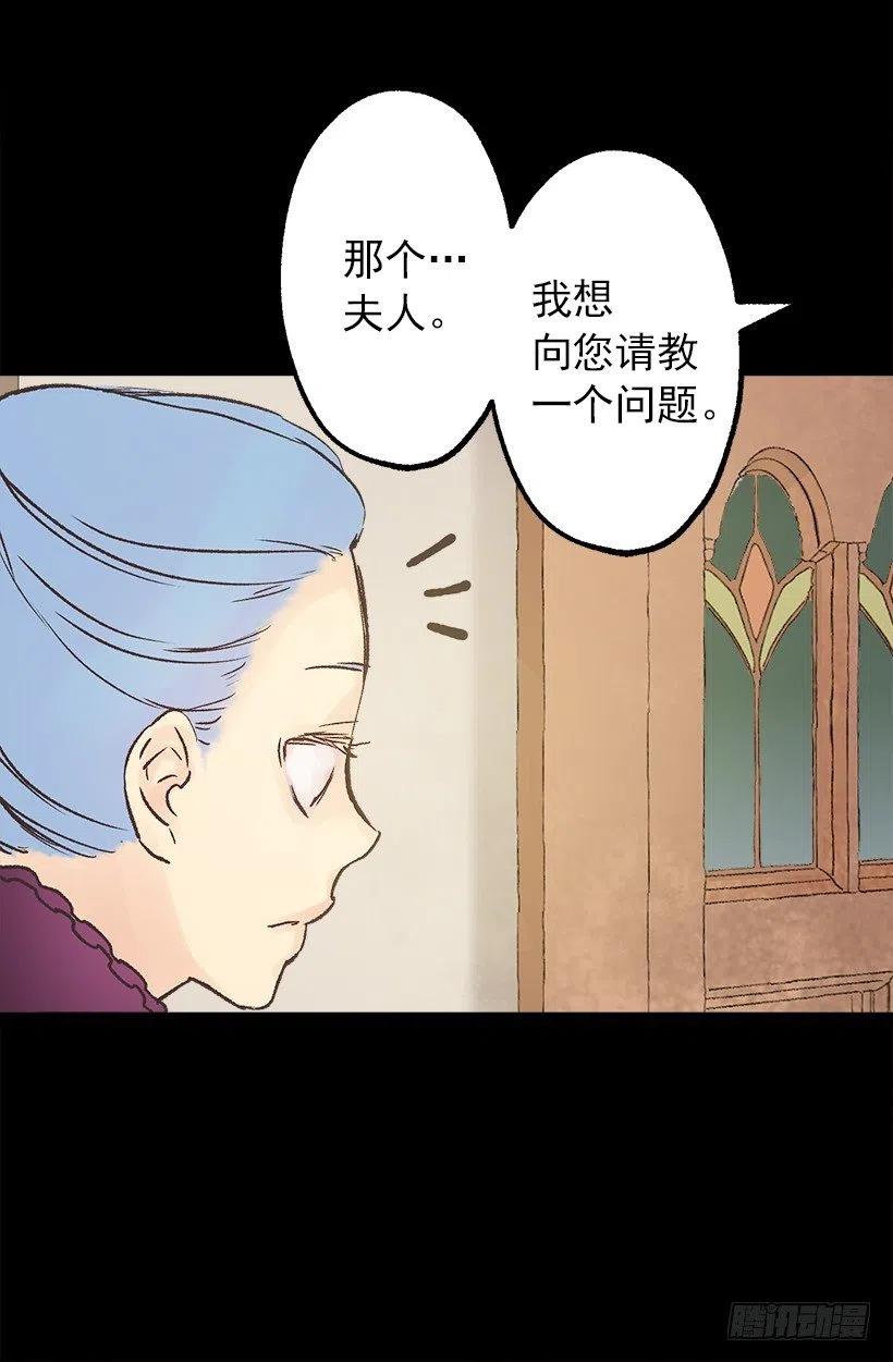 莫雷尔夫人的恋爱咨询-第88话