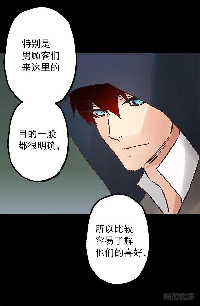莫雷尔夫人的恋爱咨询-第88话