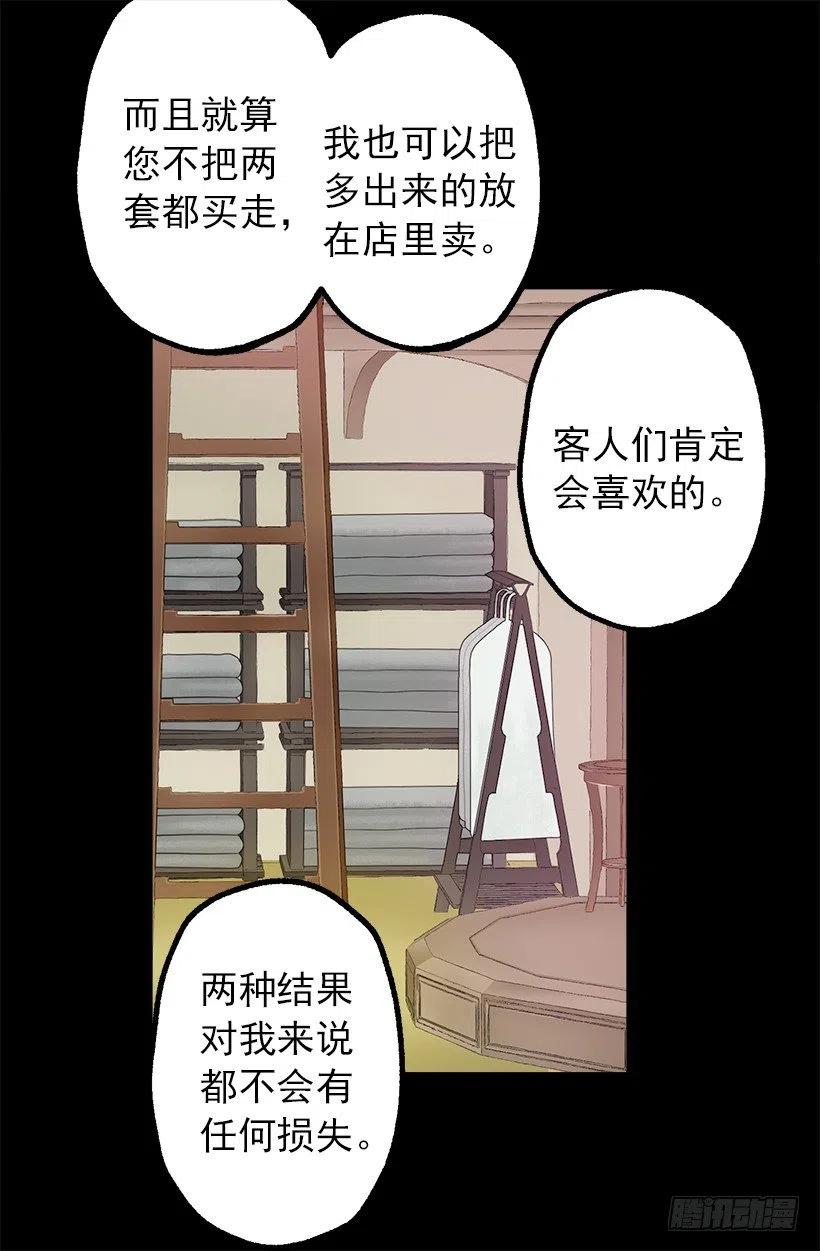 莫雷尔夫人的恋爱咨询-第88话