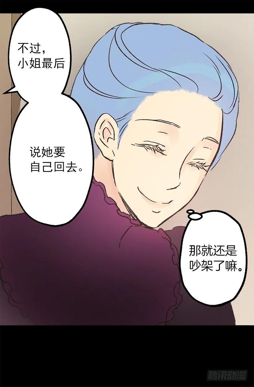 莫雷尔夫人的恋爱咨询-第88话