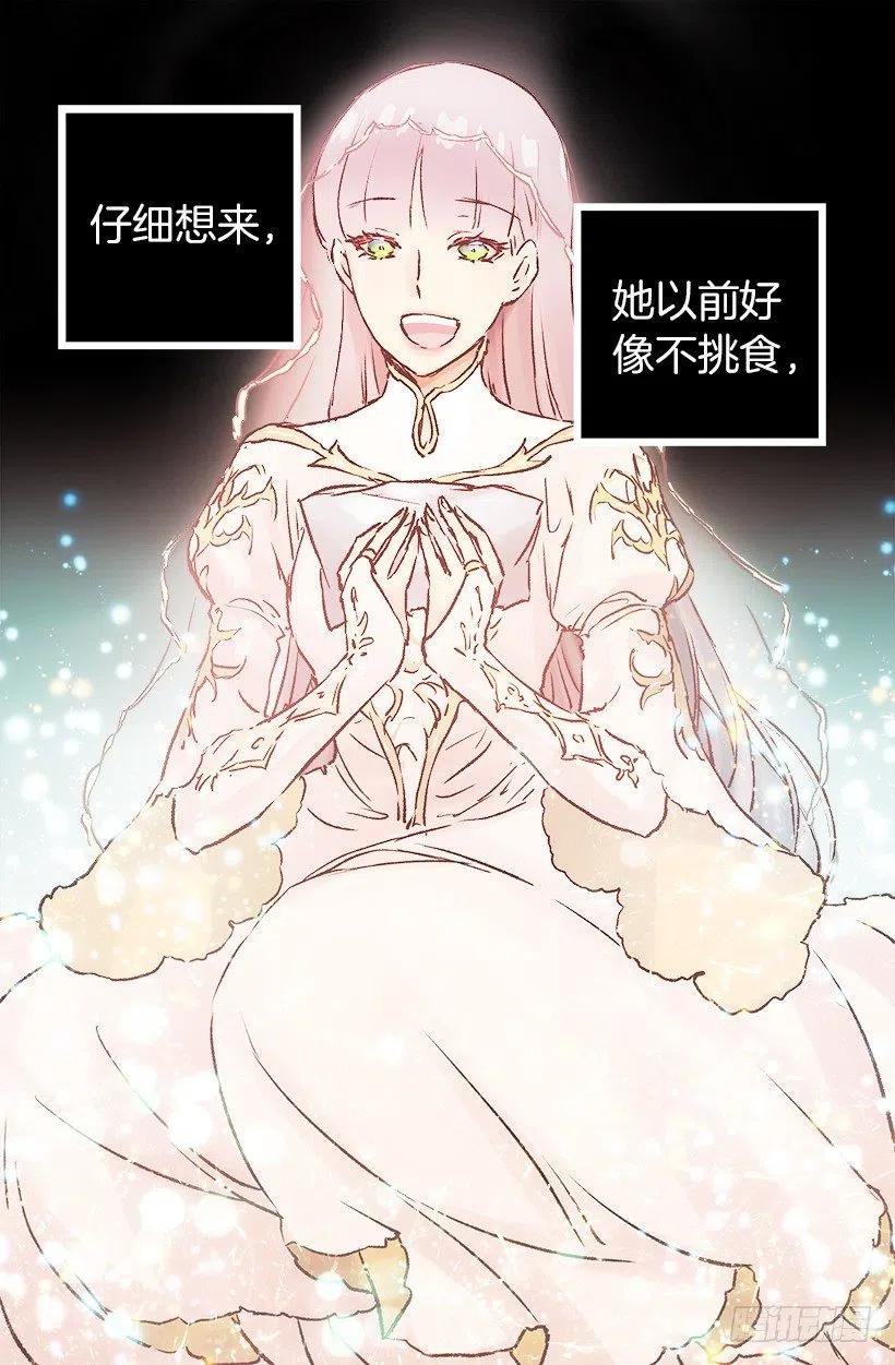 她喜欢什么来着？-第90话