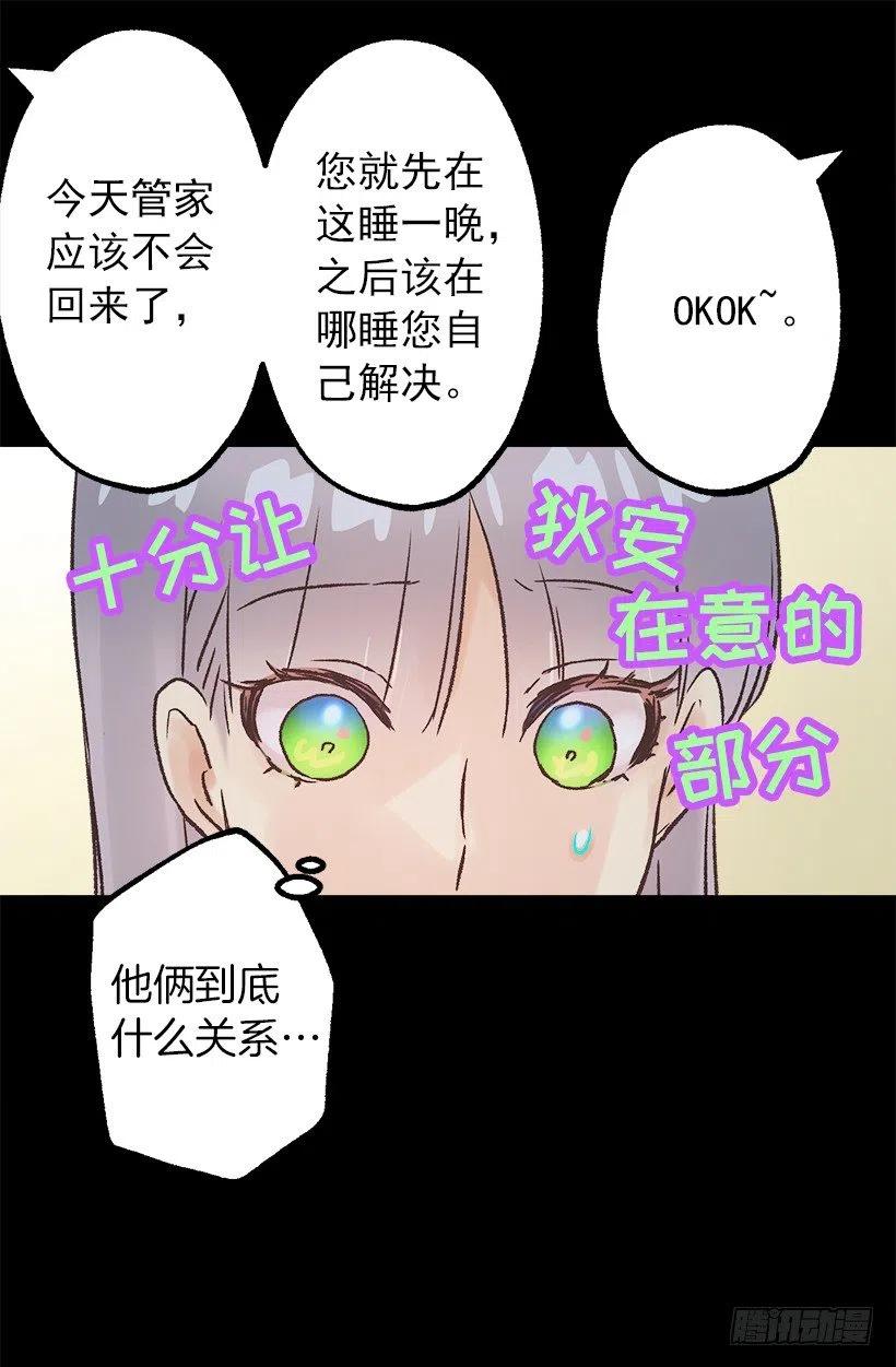 他俩到底什么关系-第92话