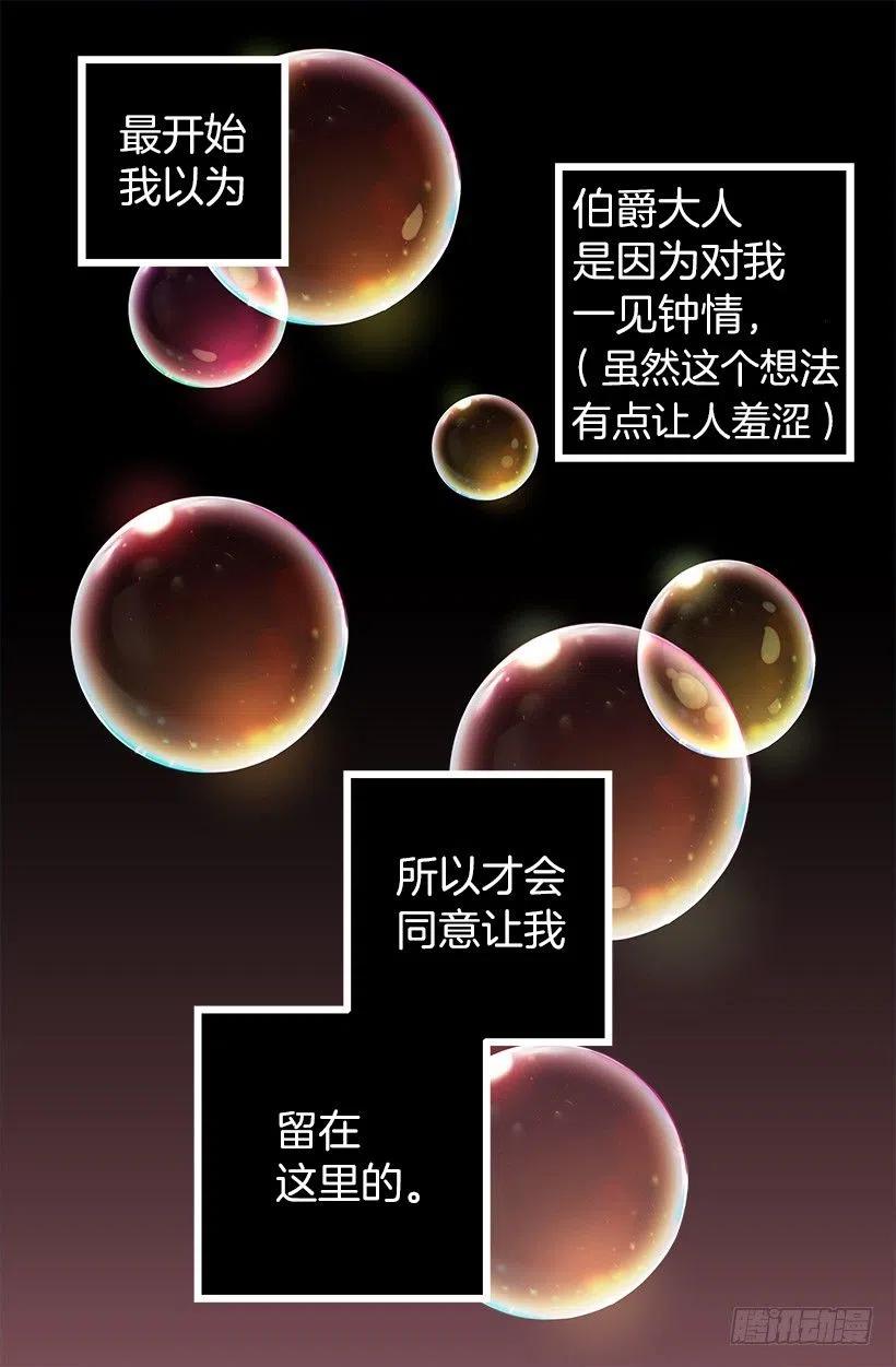 多萝西的恋爱咨询-第94话