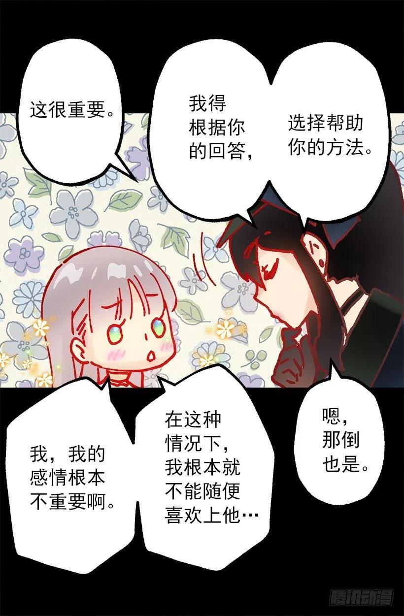 多萝西的恋爱咨询-第94话