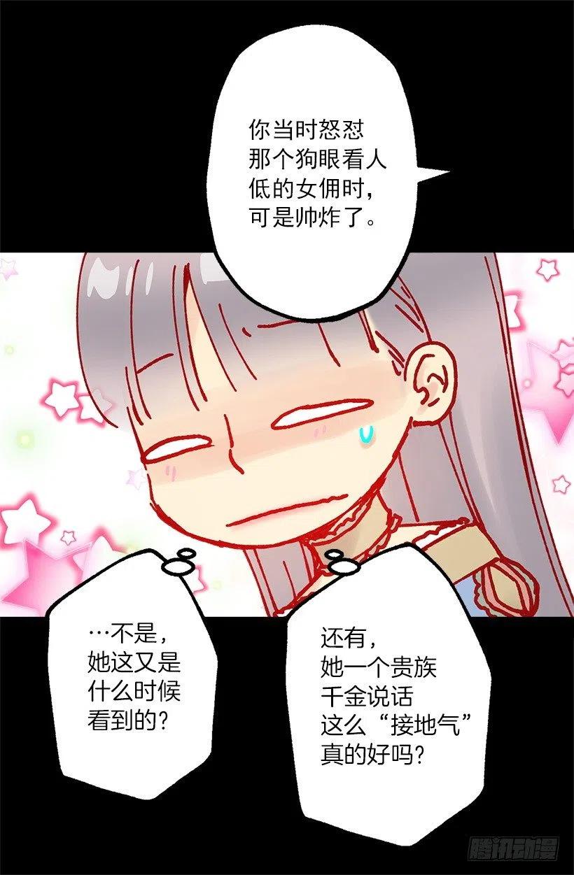多萝西的恋爱咨询-第94话
