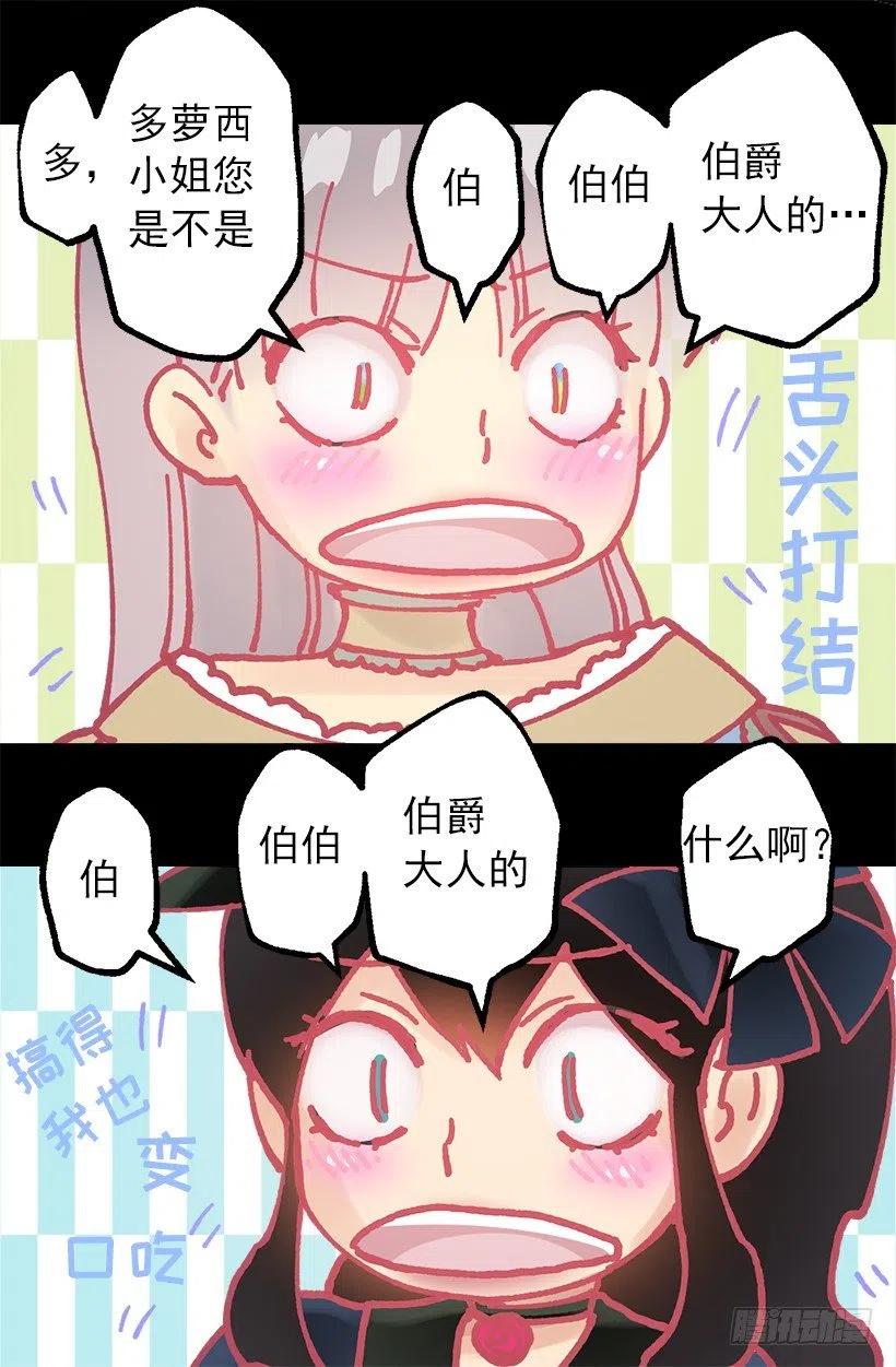 多萝西的恋爱咨询-第94话