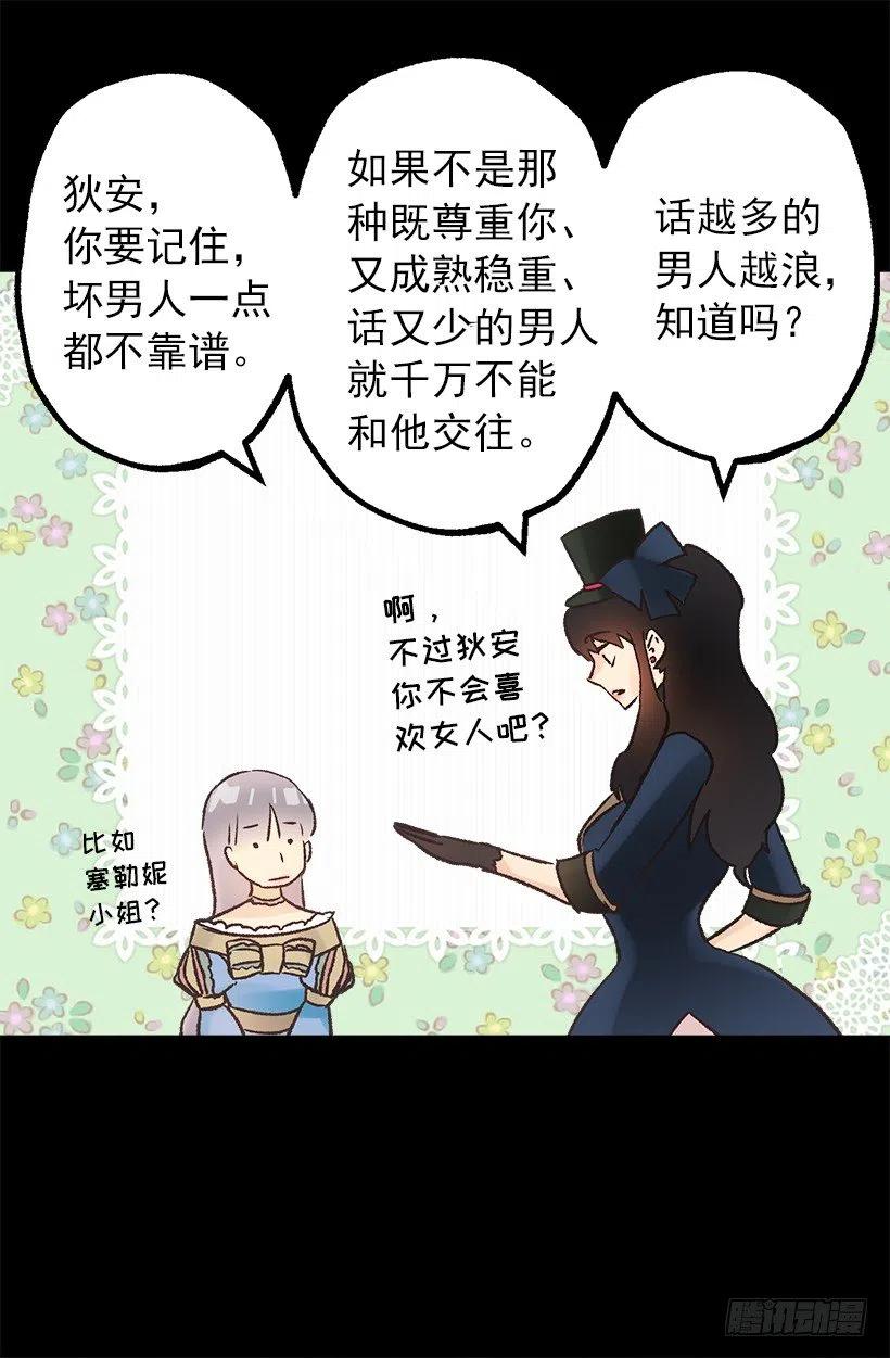 多萝西的恋爱咨询-第94话