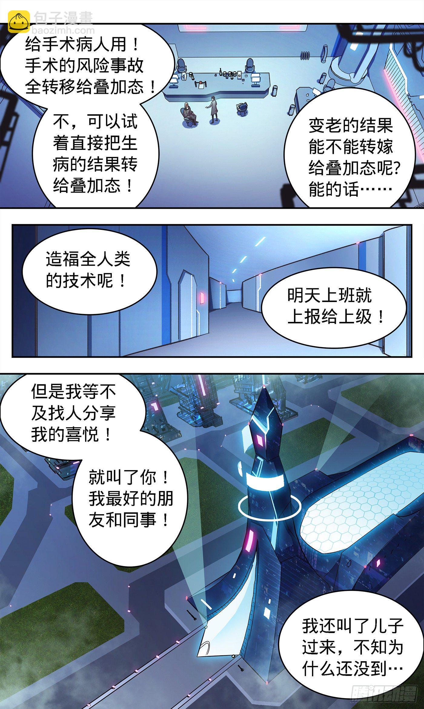 1灭门之祸-第2话