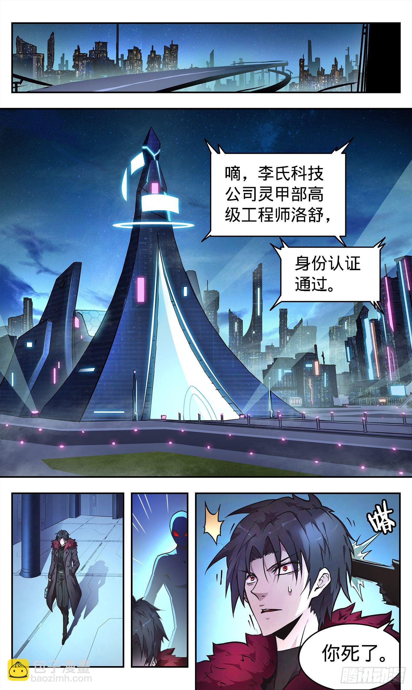 1灭门之祸-第2话