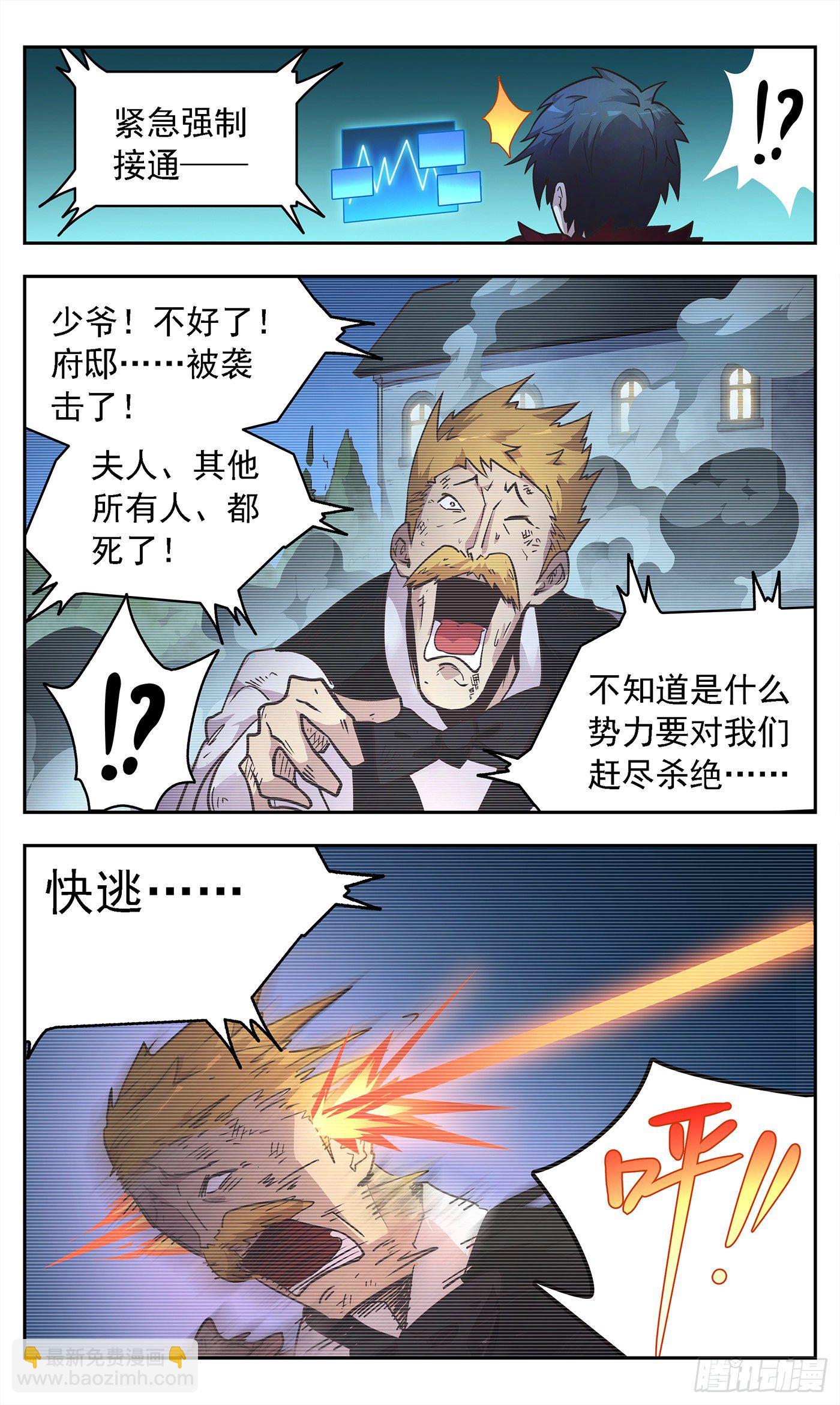 1灭门之祸-第2话