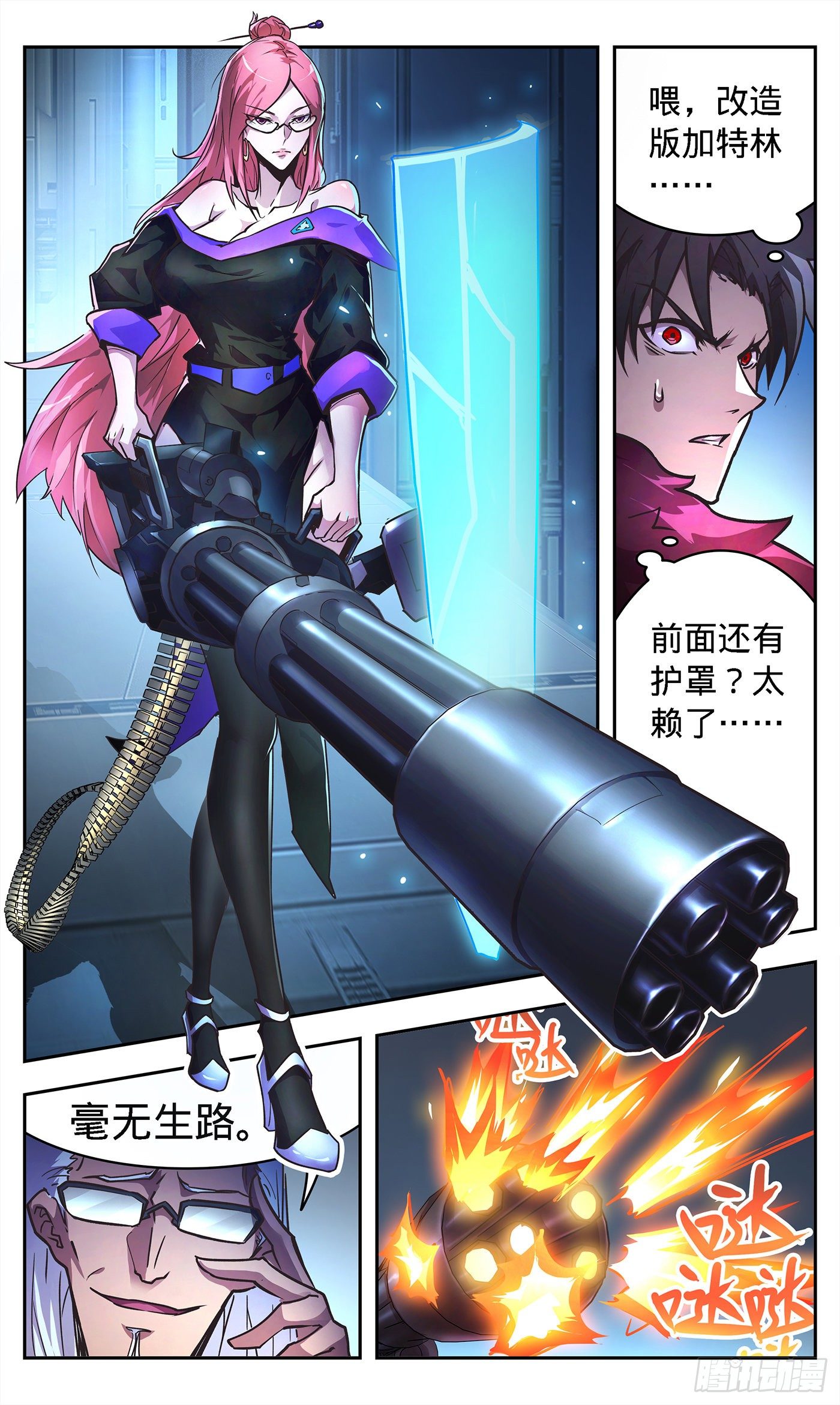 1灭门之祸-第2话