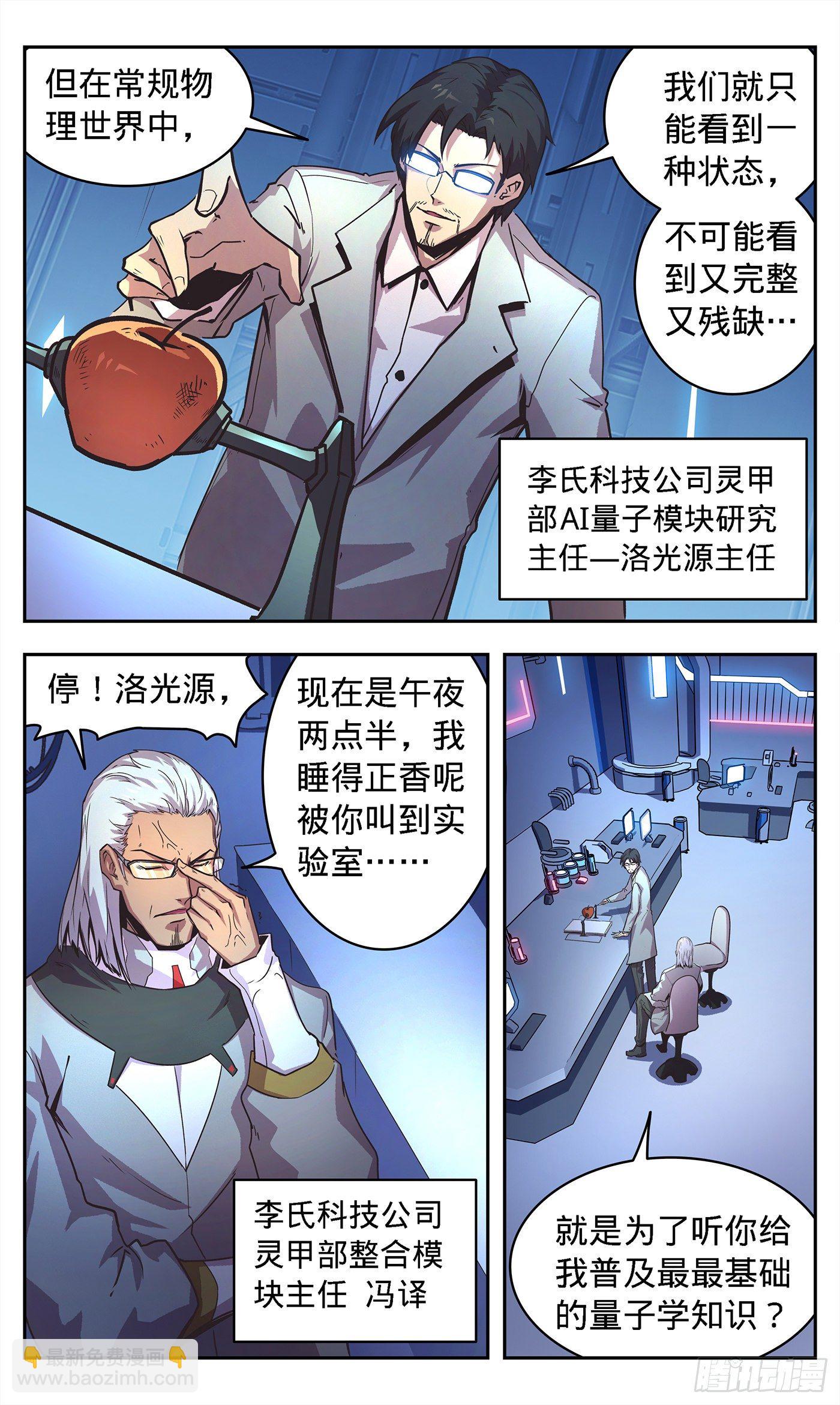 1灭门之祸-第2话