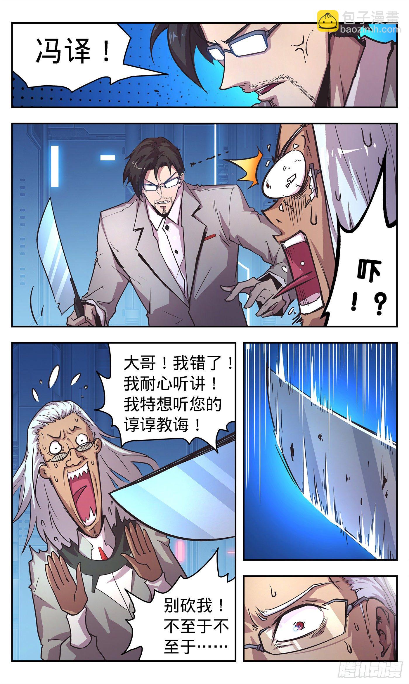 1灭门之祸-第2话