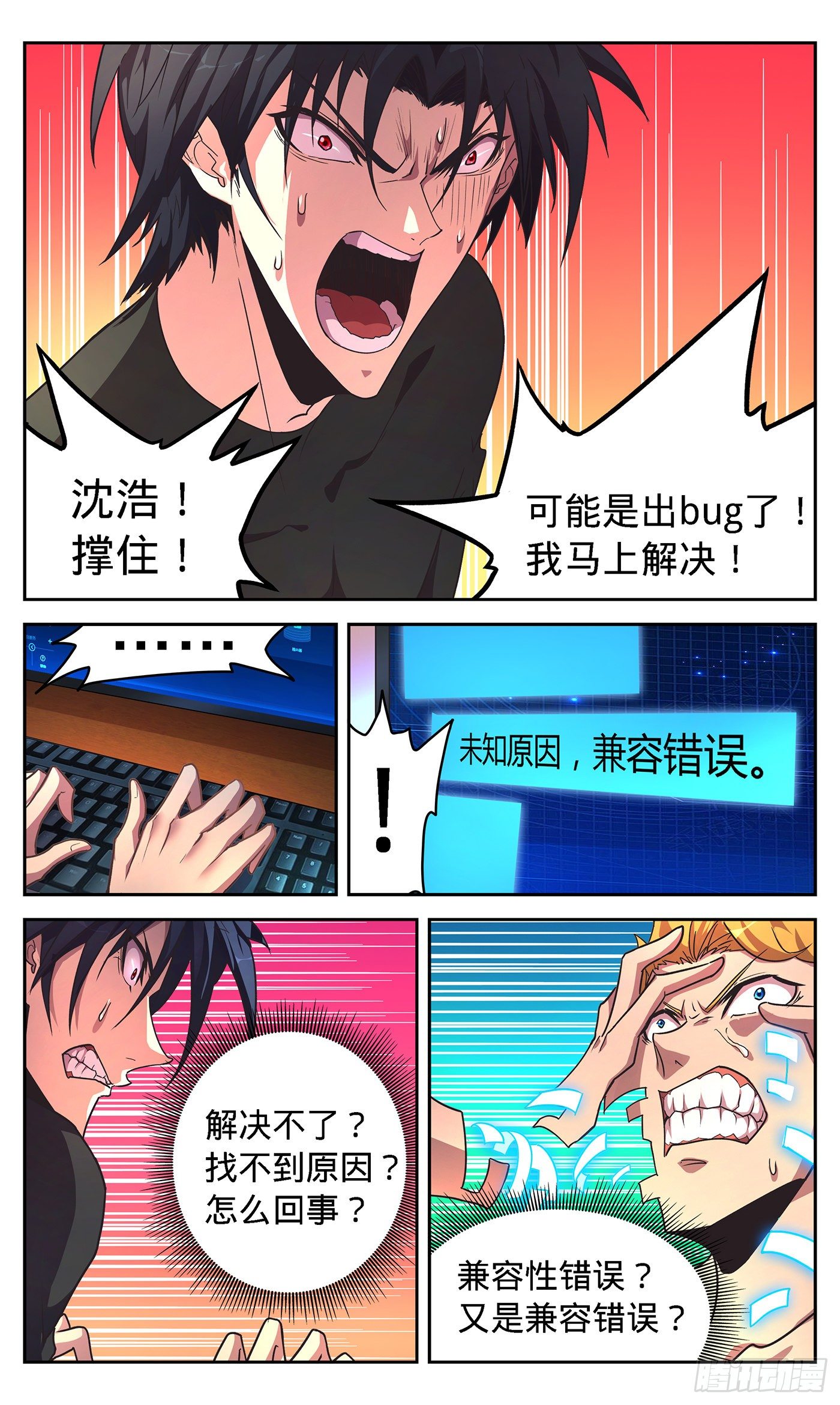 11 绝世灵甲双子星-第12话