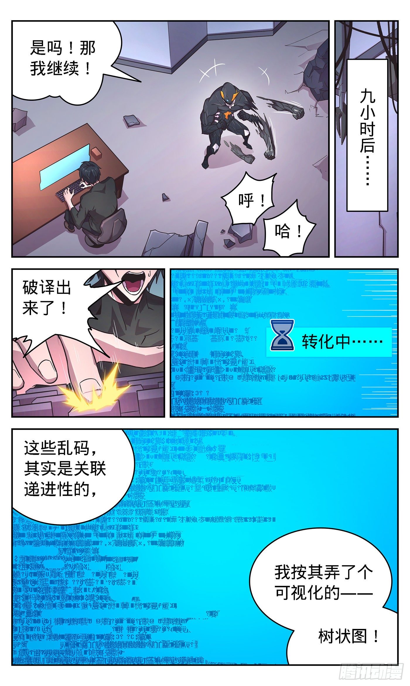 11 绝世灵甲双子星-第12话