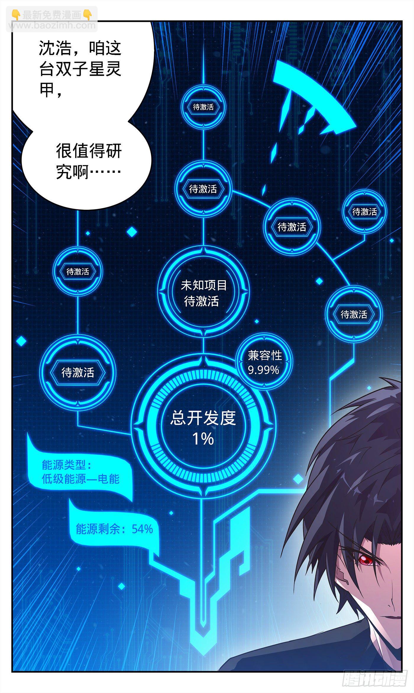 11 绝世灵甲双子星-第12话