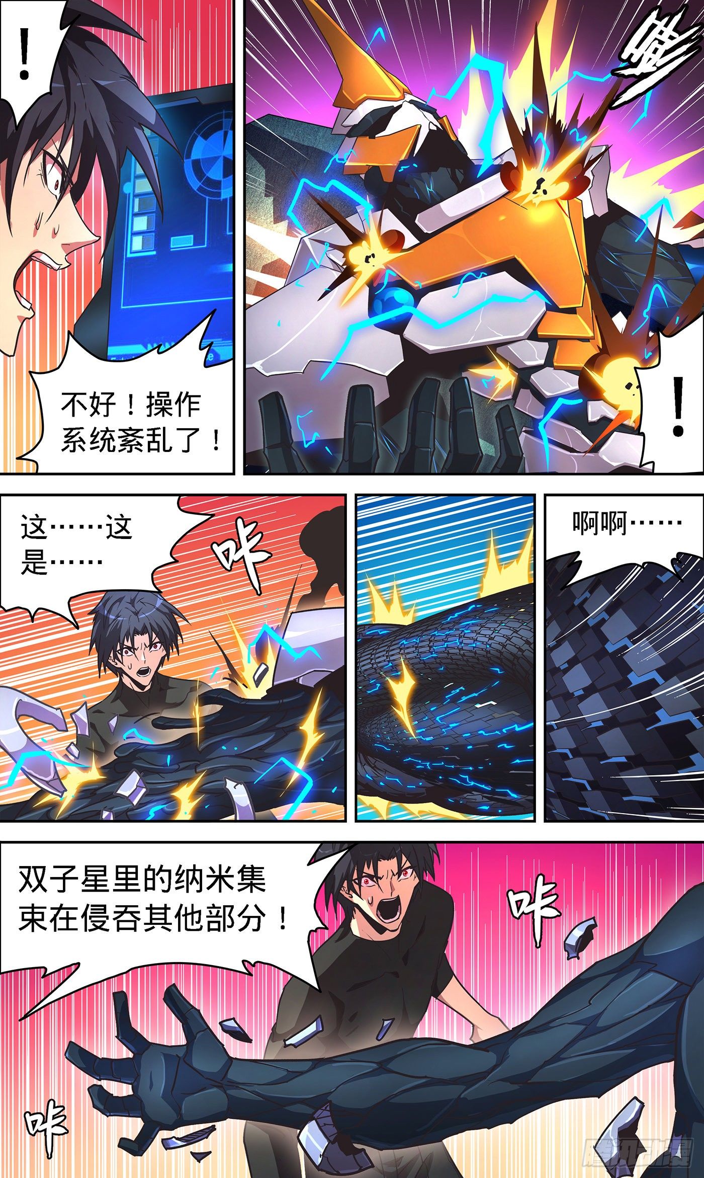 11 绝世灵甲双子星-第12话