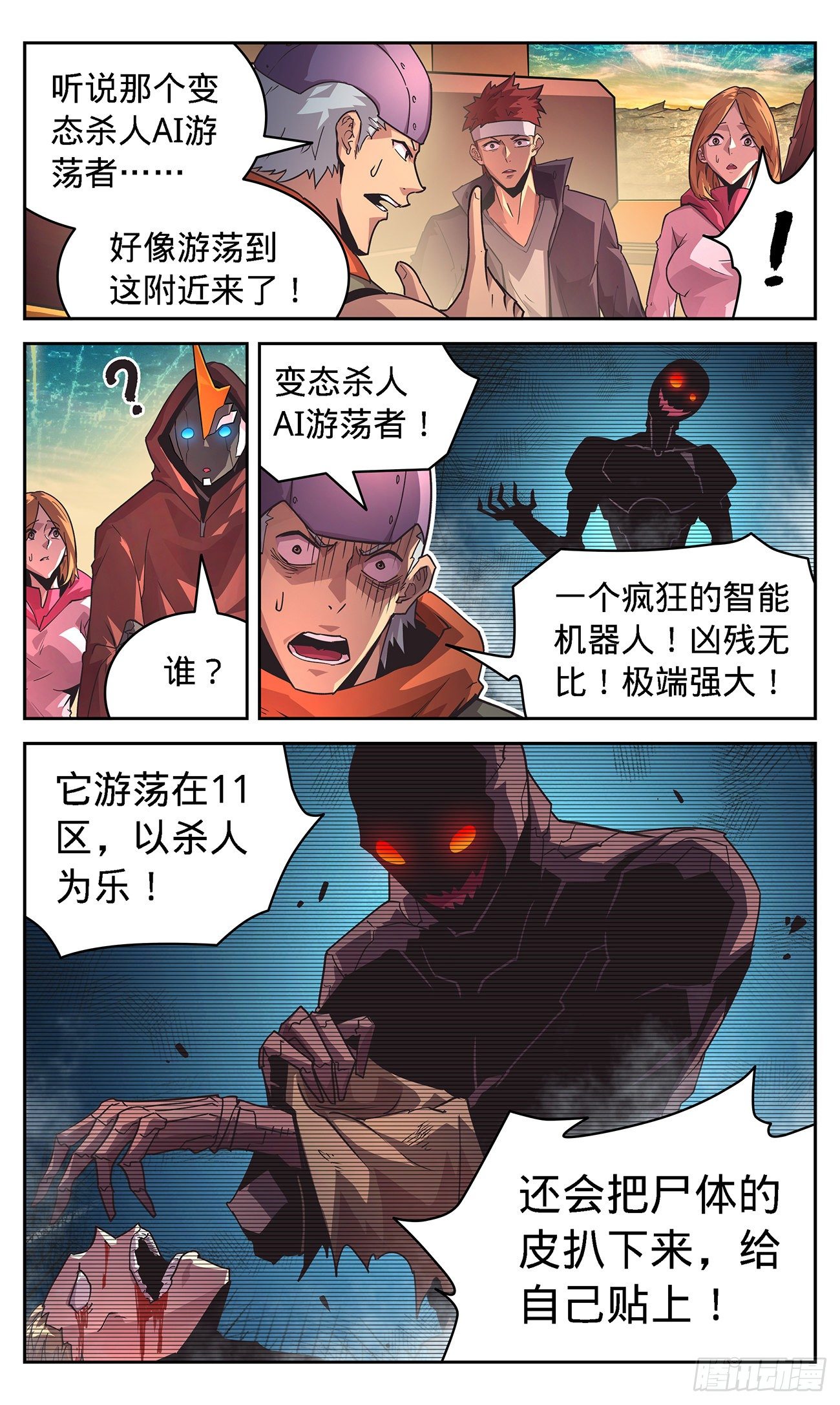 13 变态AI杀人者-第14话