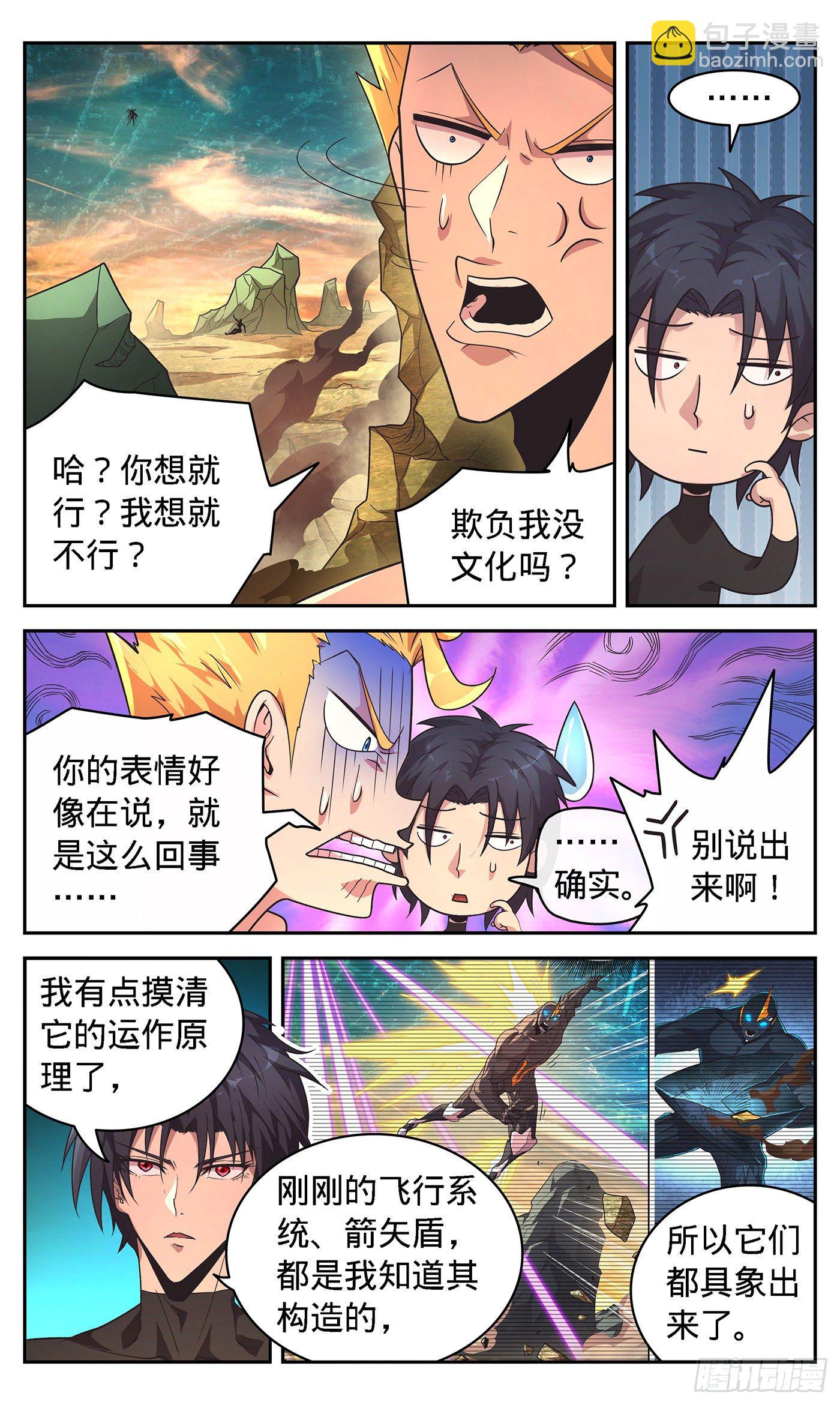 15 &ldquo;知识构筑&rdquo;-第16话
