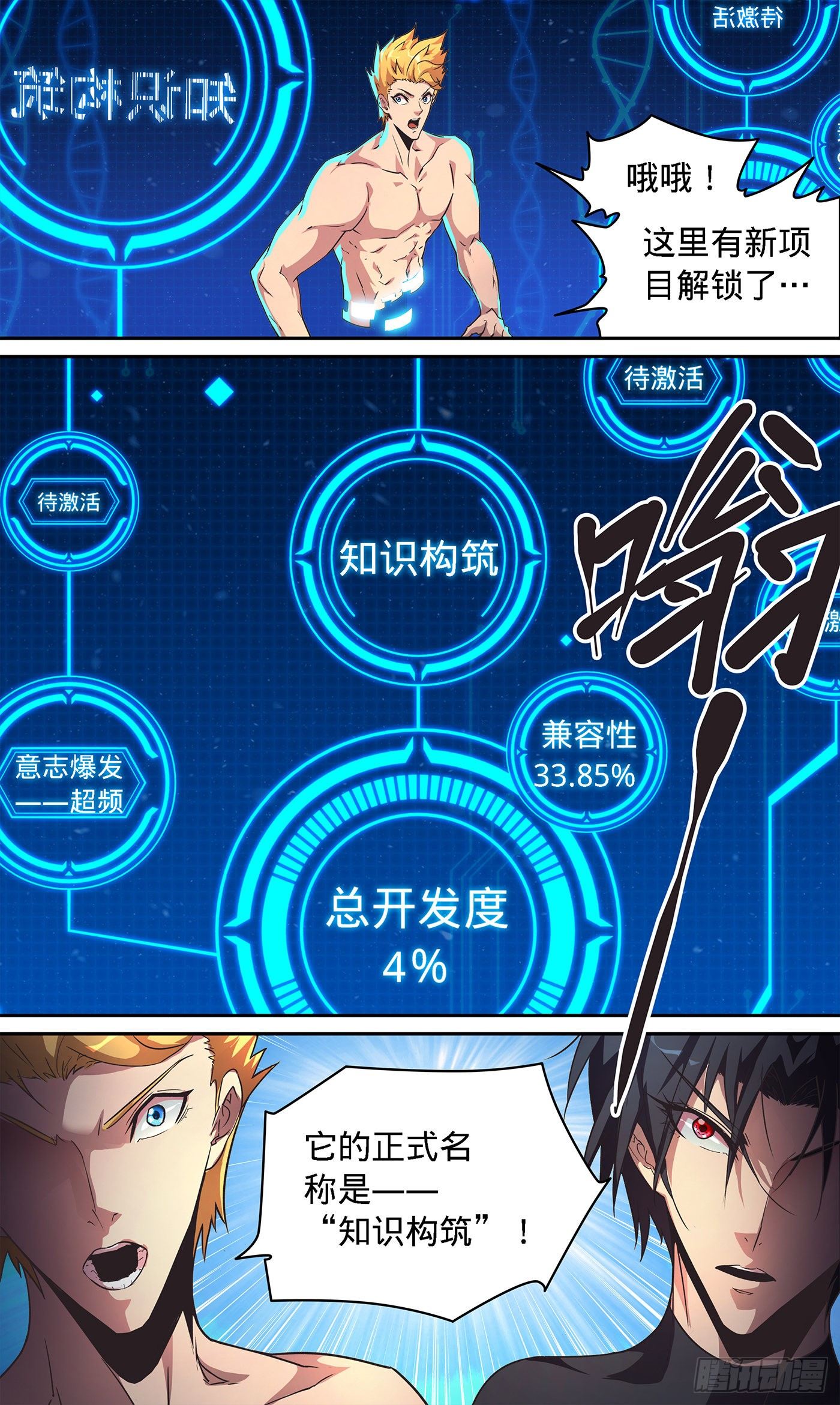 15 &ldquo;知识构筑&rdquo;-第16话