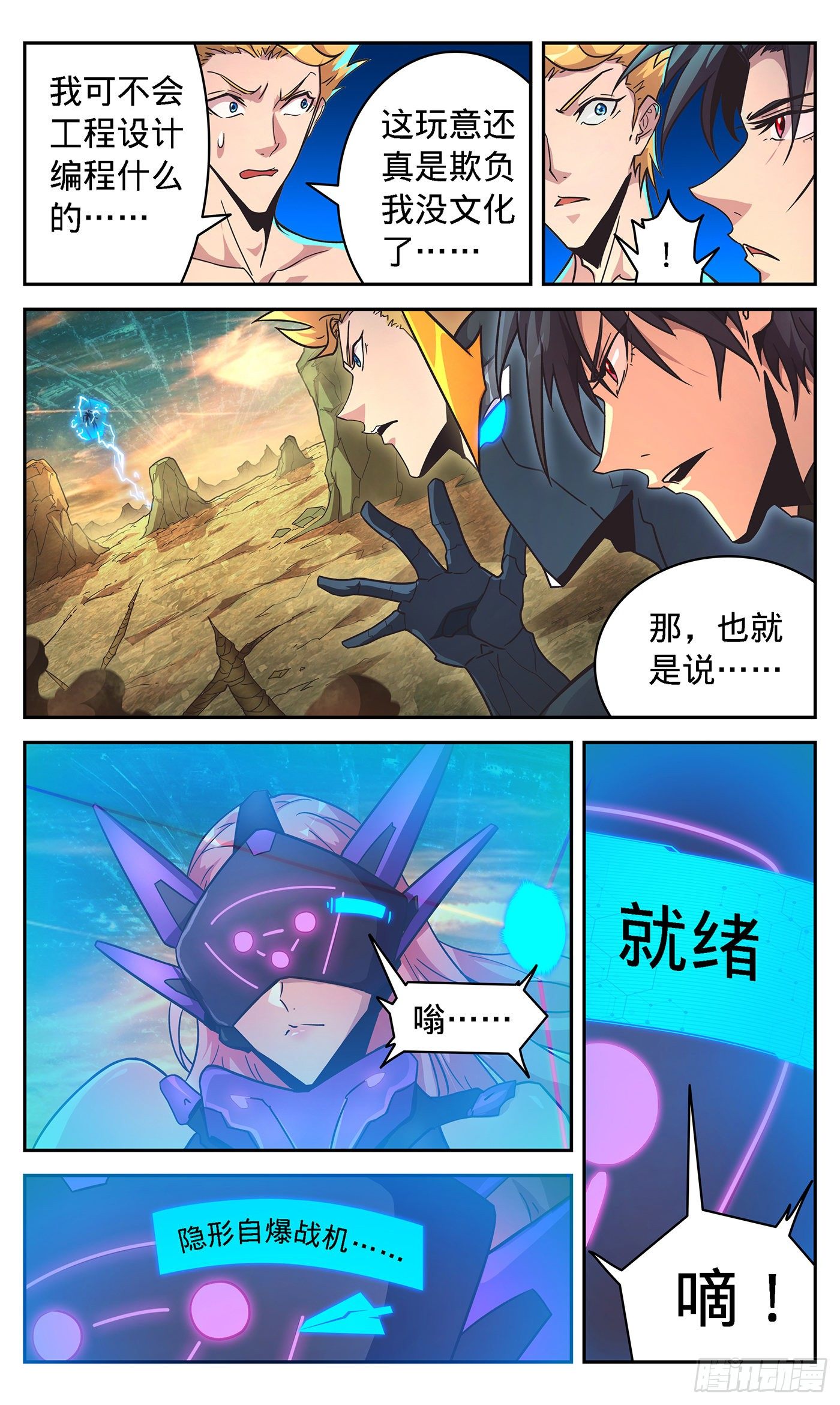 15 &ldquo;知识构筑&rdquo;-第16话