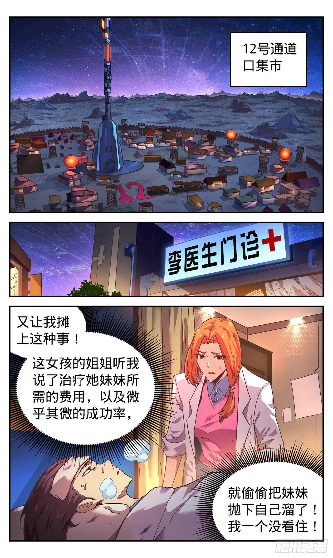 21 少爷要死了？-第22话