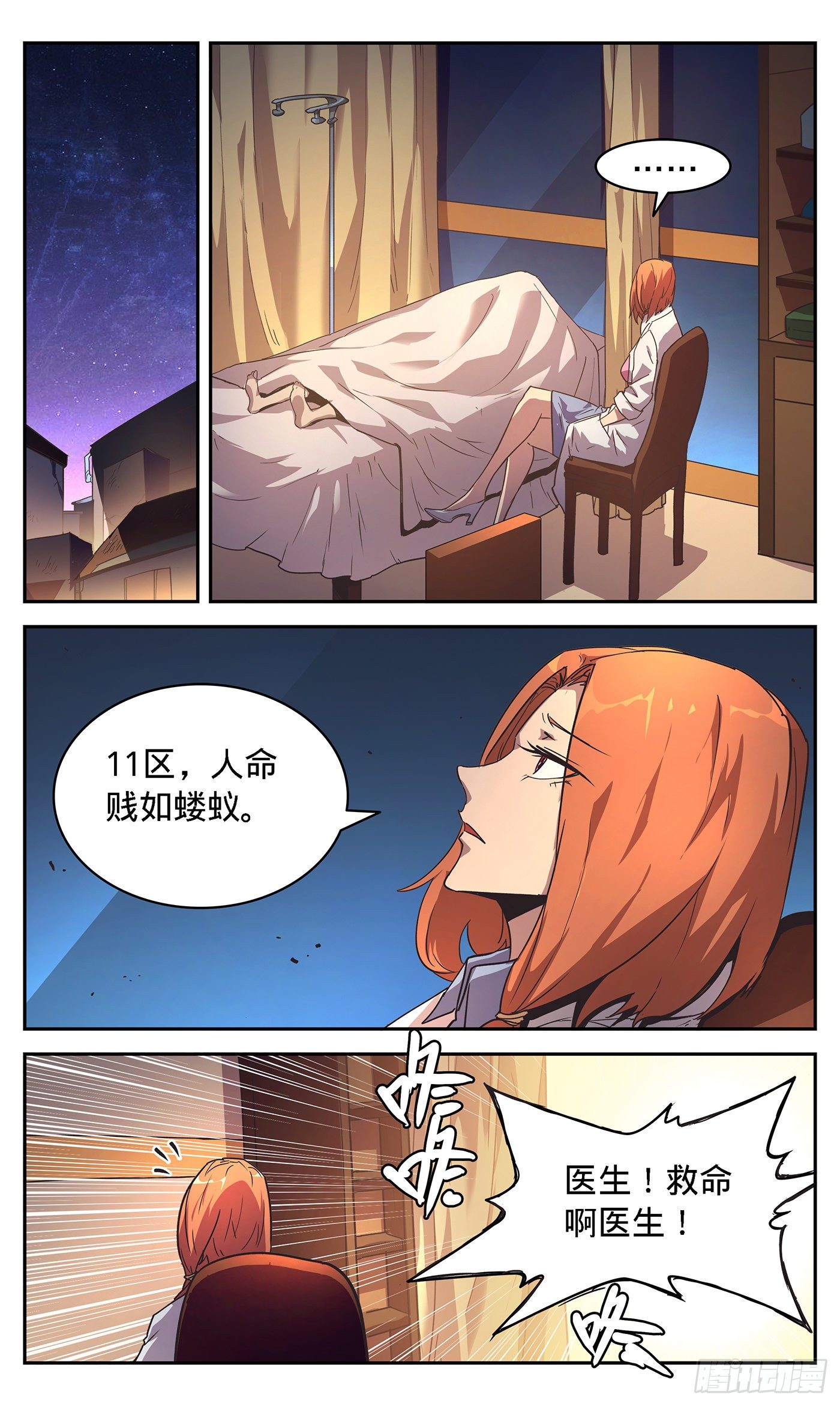 21 少爷要死了？-第22话